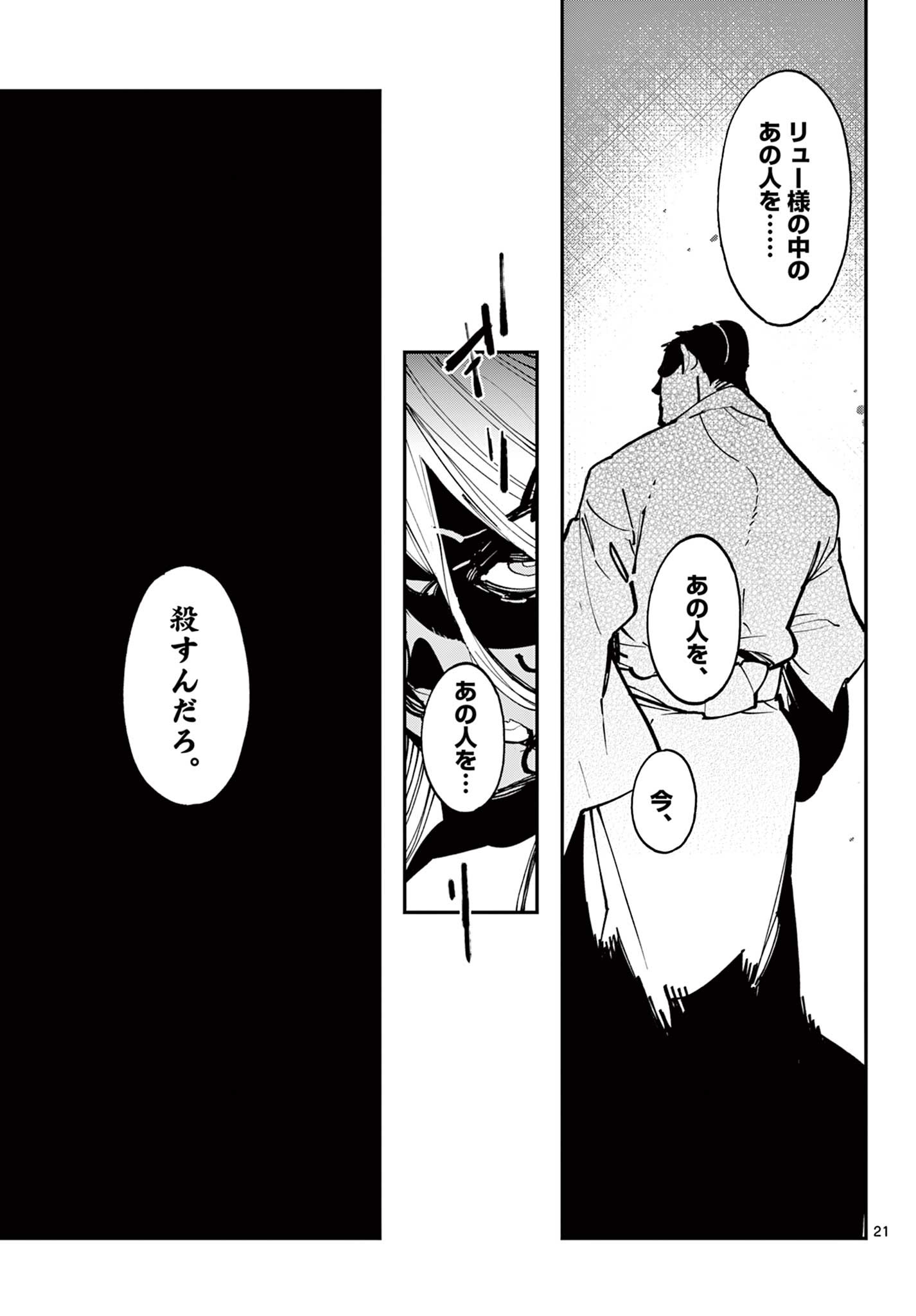 任侠転生 -異世界のヤクザ姫- 第56.1話 - Page 21