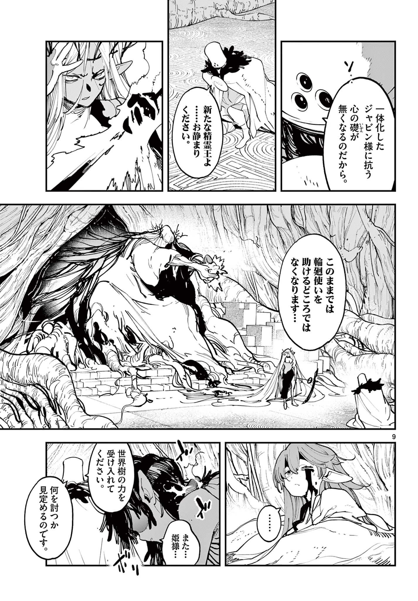 任侠転生 -異世界のヤクザ姫- 第56.1話 - Page 9