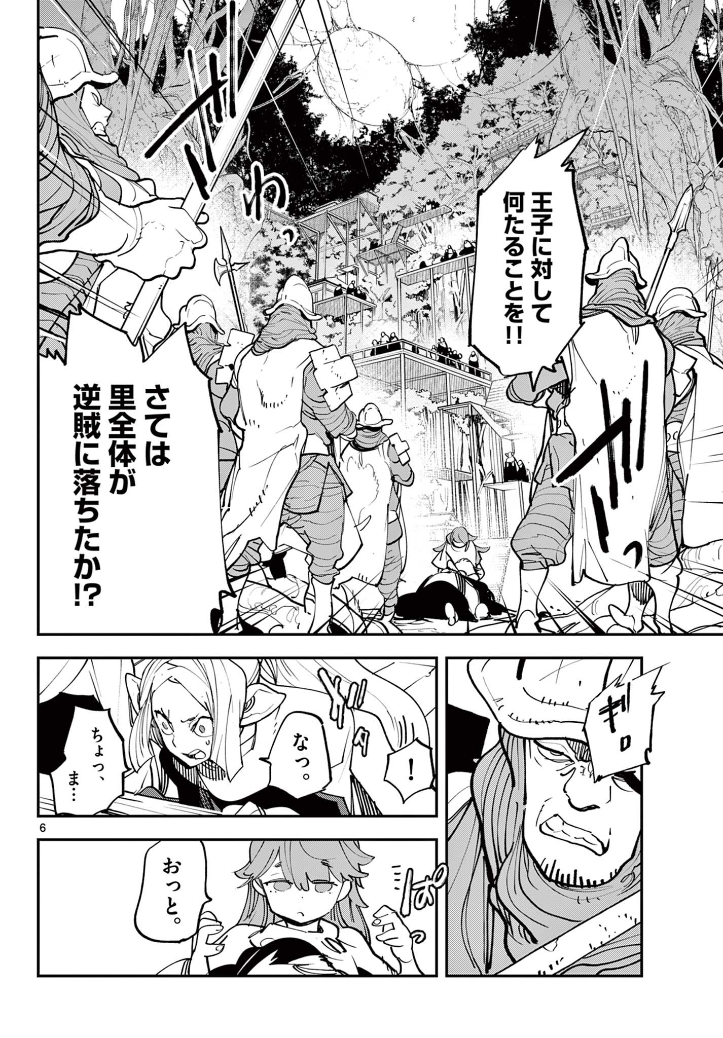 任侠転生 -異世界のヤクザ姫- 第51.1話 - Page 6