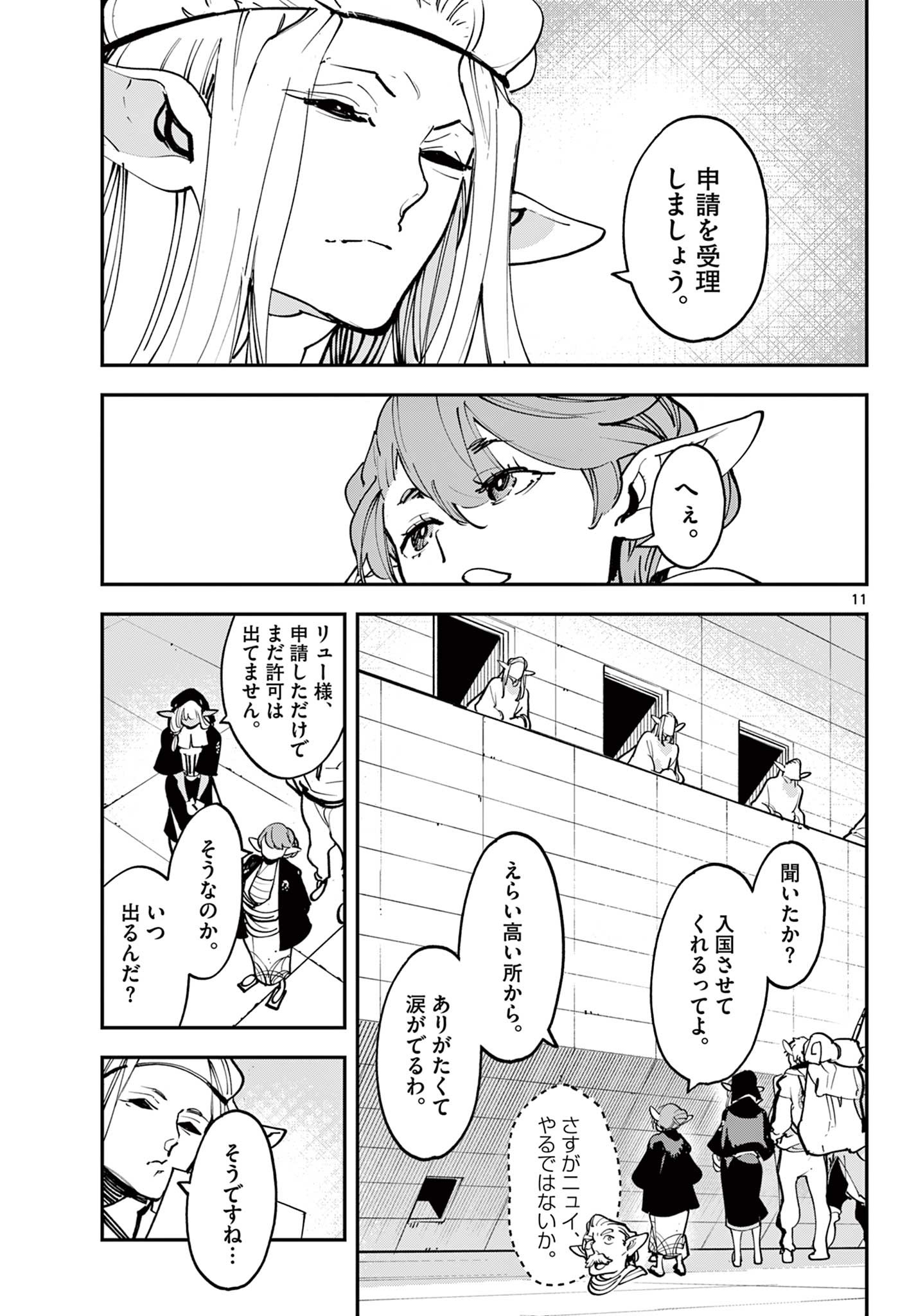 任侠転生 -異世界のヤクザ姫- 第53.1話 - Page 11