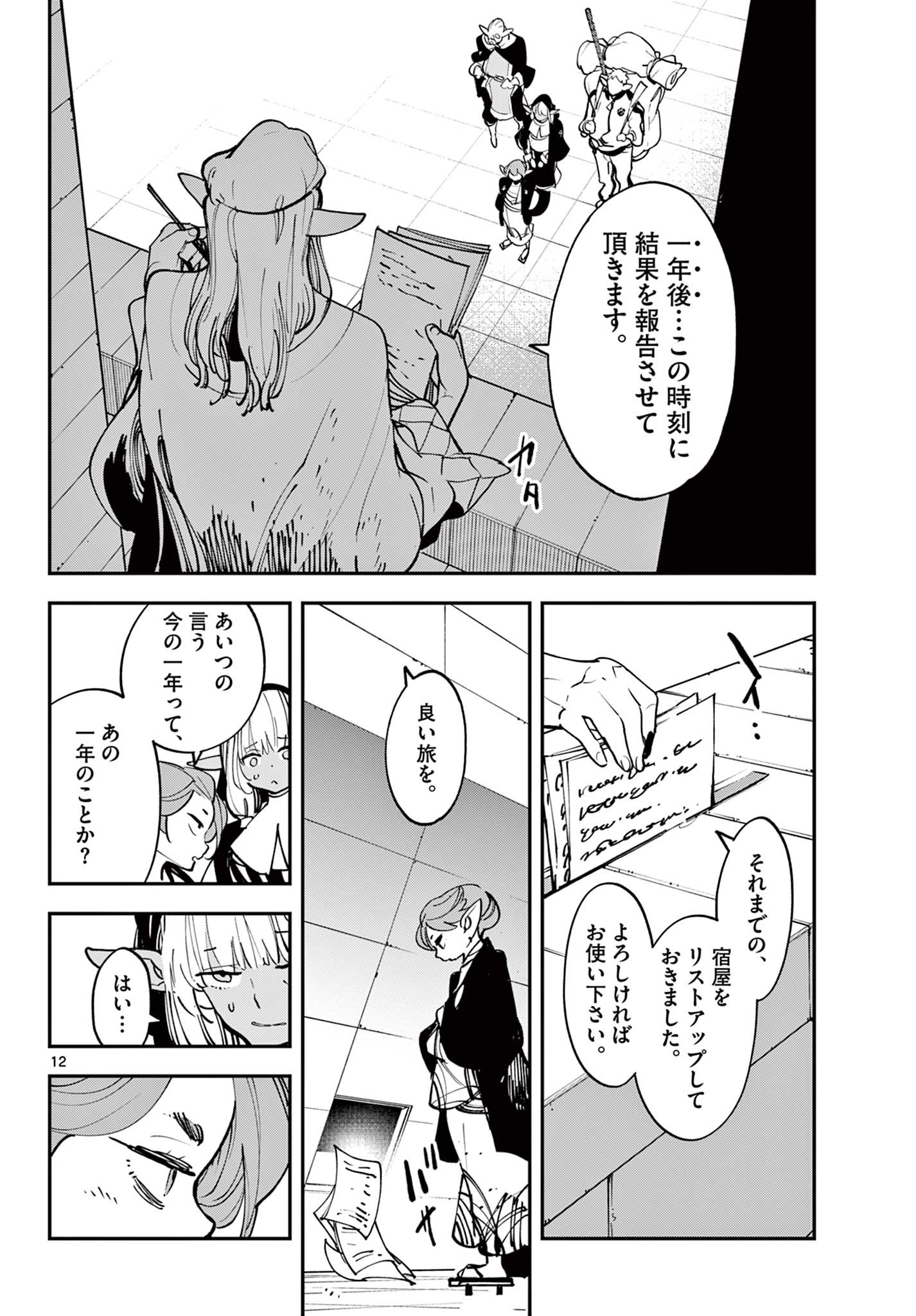 任侠転生 -異世界のヤクザ姫- 第53.1話 - Page 12