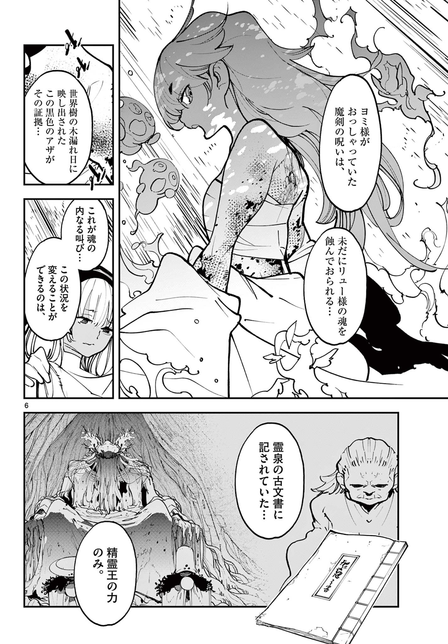 任侠転生 -異世界のヤクザ姫- 第53.1話 - Page 6