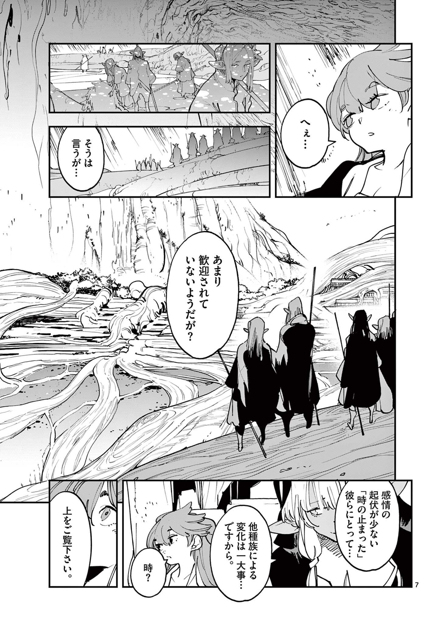 任侠転生 -異世界のヤクザ姫- 第53.1話 - Page 7