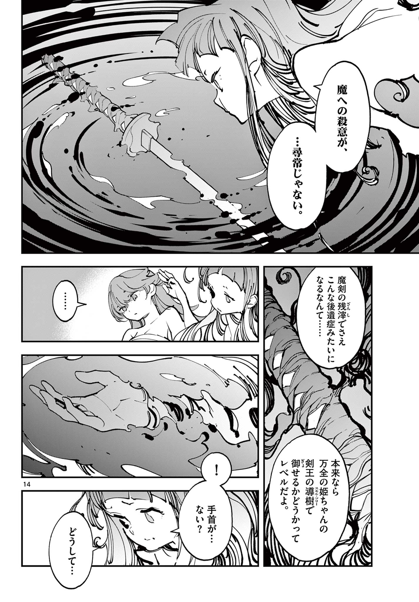 任侠転生 -異世界のヤクザ姫- 第48.1話 - Page 14