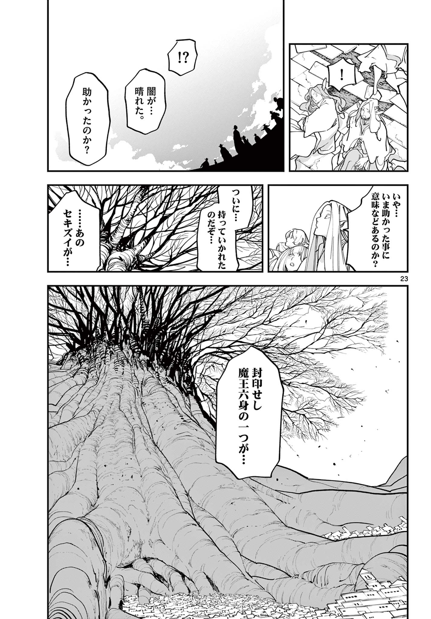 任侠転生 -異世界のヤクザ姫- 第59.2話 - Page 1