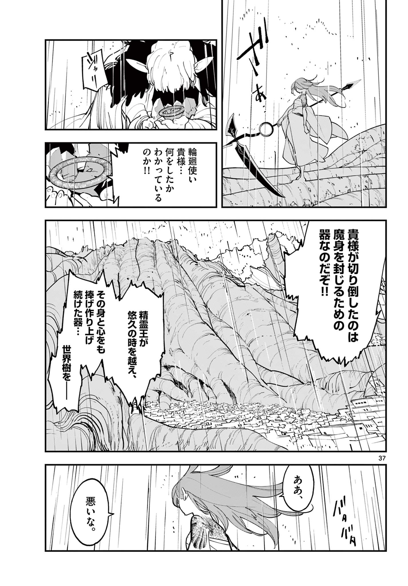 任侠転生 -異世界のヤクザ姫- 第59.2話 - Page 15