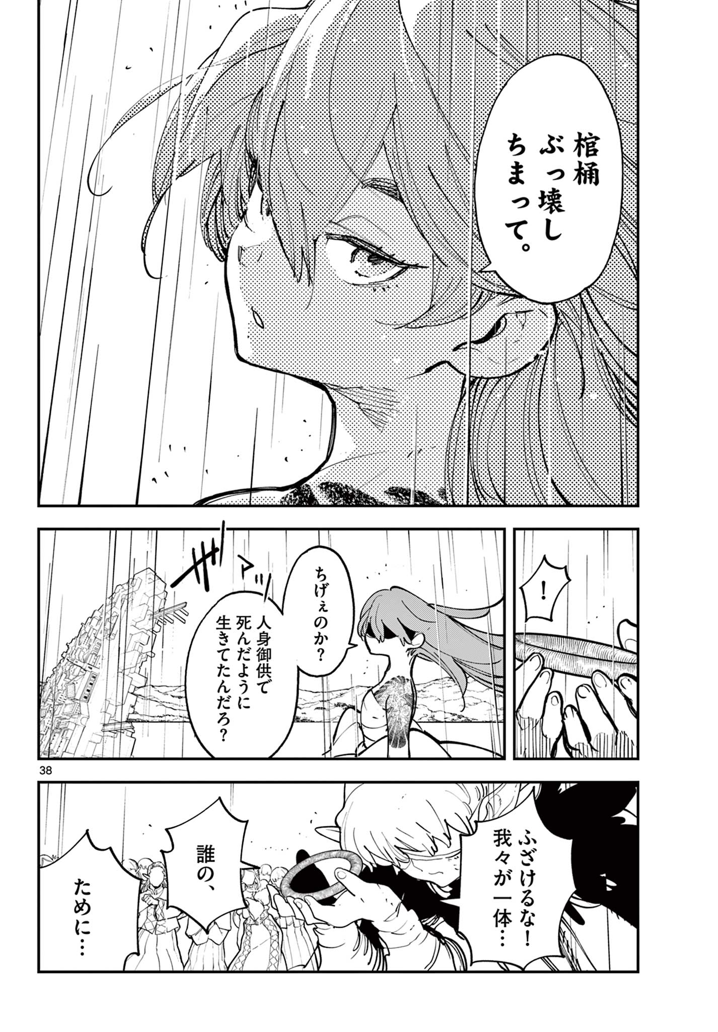 任侠転生 -異世界のヤクザ姫- 第59.2話 - Page 16