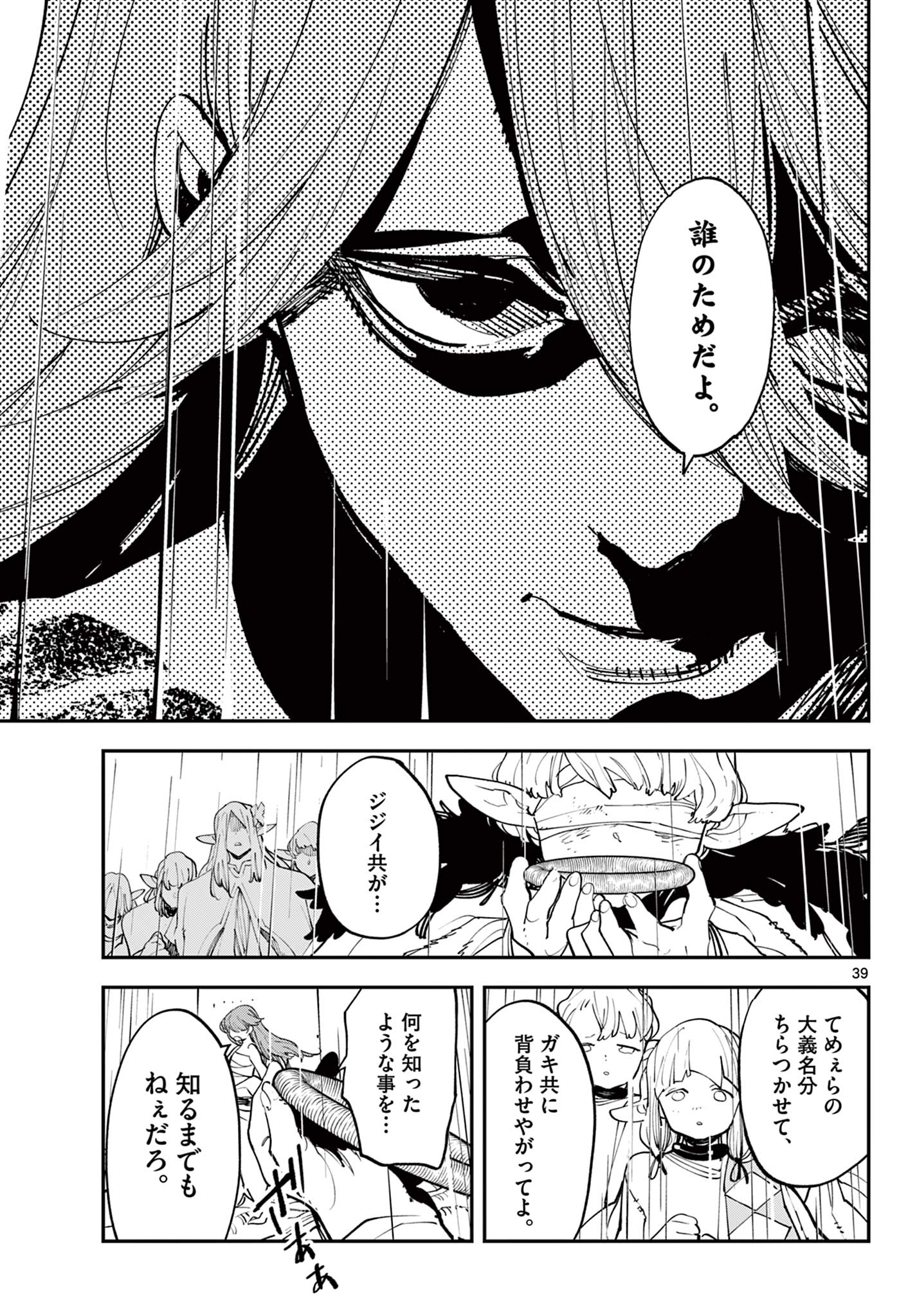 任侠転生 -異世界のヤクザ姫- 第59.2話 - Page 17