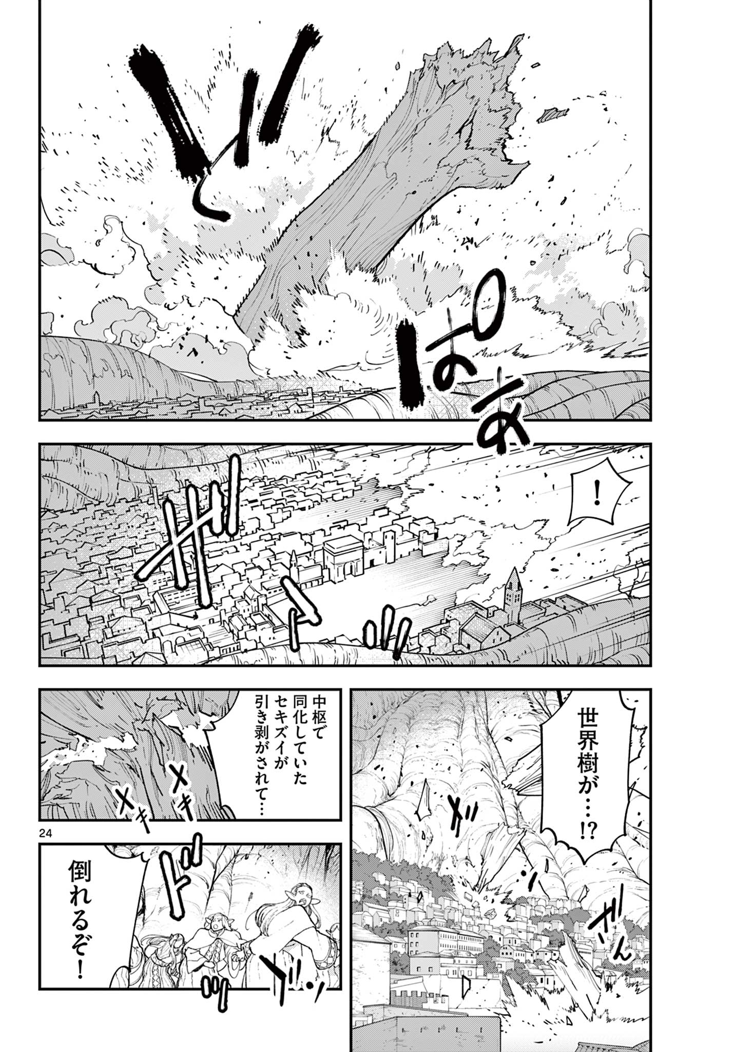 任侠転生 -異世界のヤクザ姫- 第59.2話 - Page 2