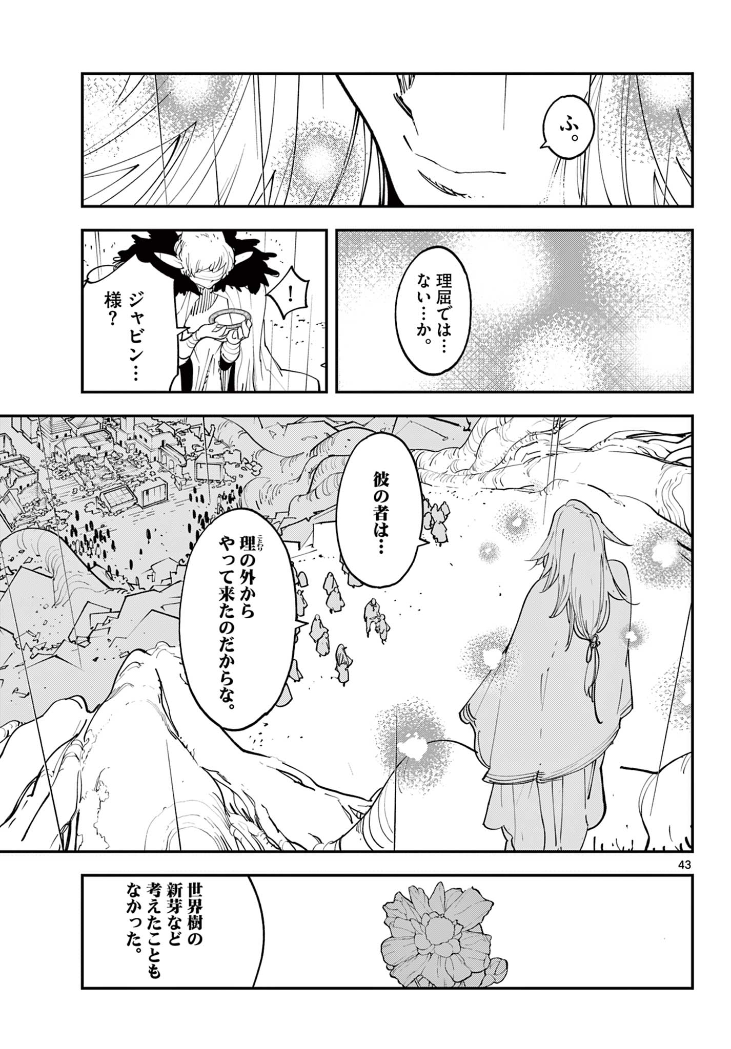 任侠転生 -異世界のヤクザ姫- 第59.2話 - Page 21