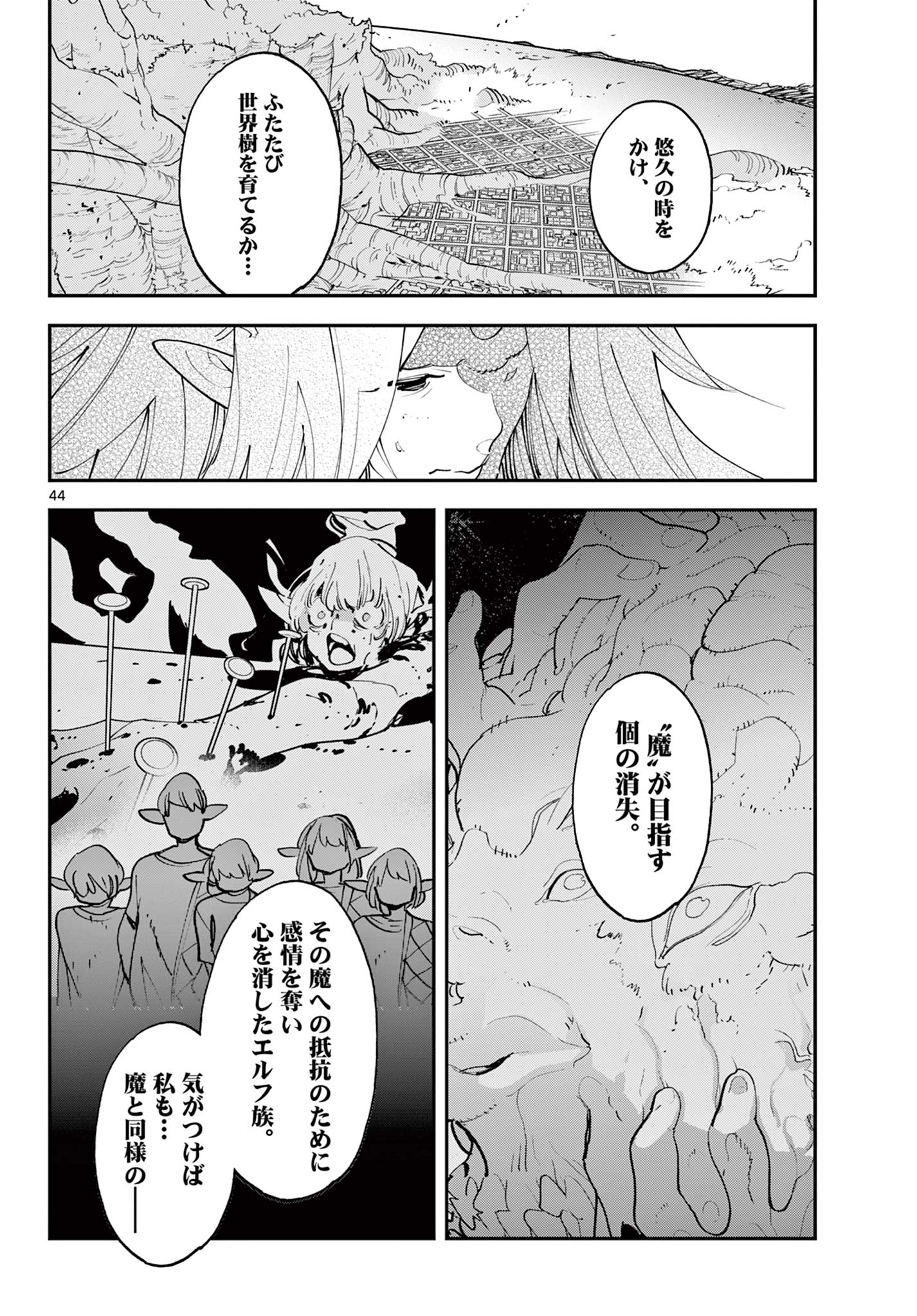 任侠転生 -異世界のヤクザ姫- 第59.2話 - Page 22