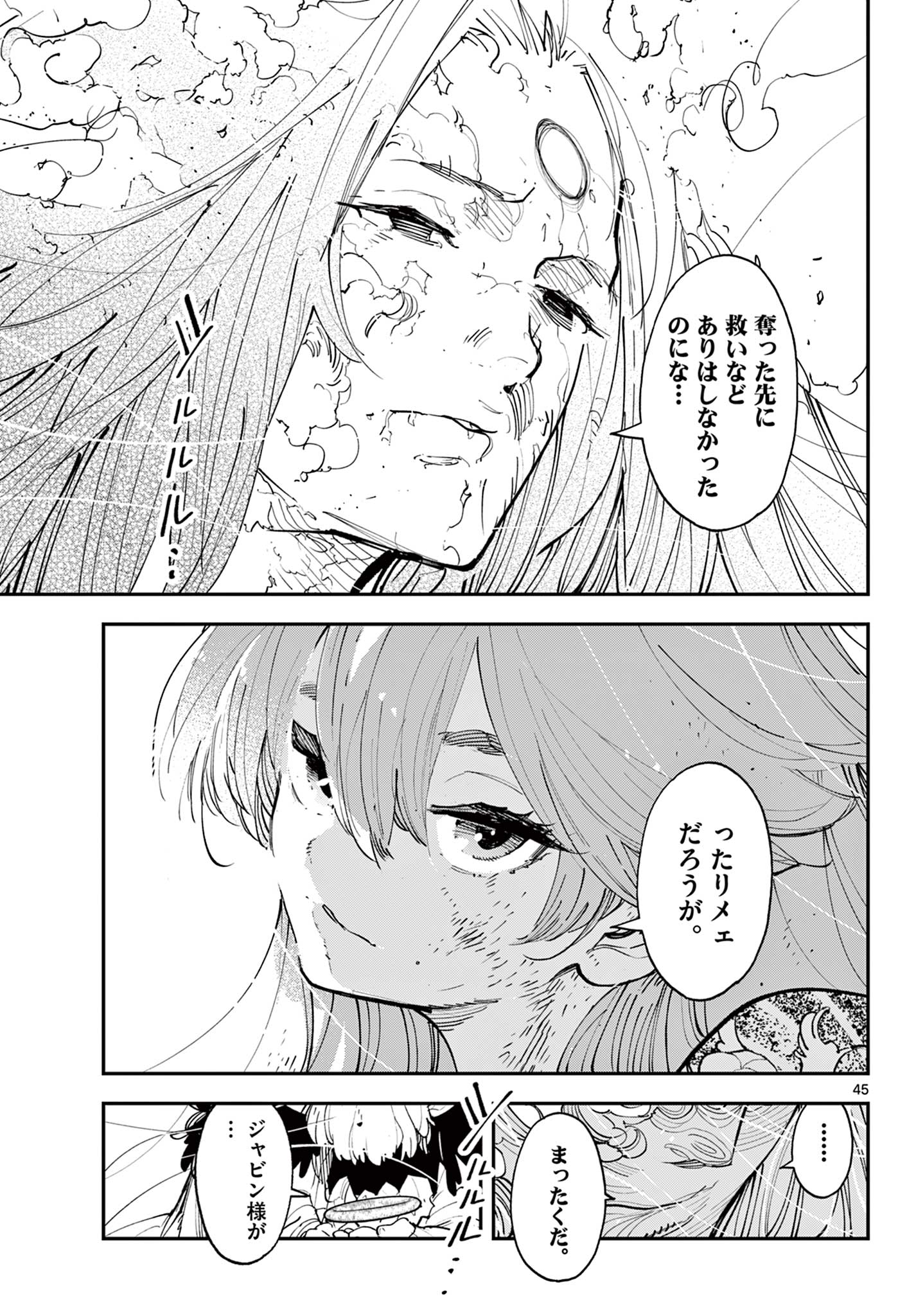 任侠転生 -異世界のヤクザ姫- 第59.2話 - Page 23