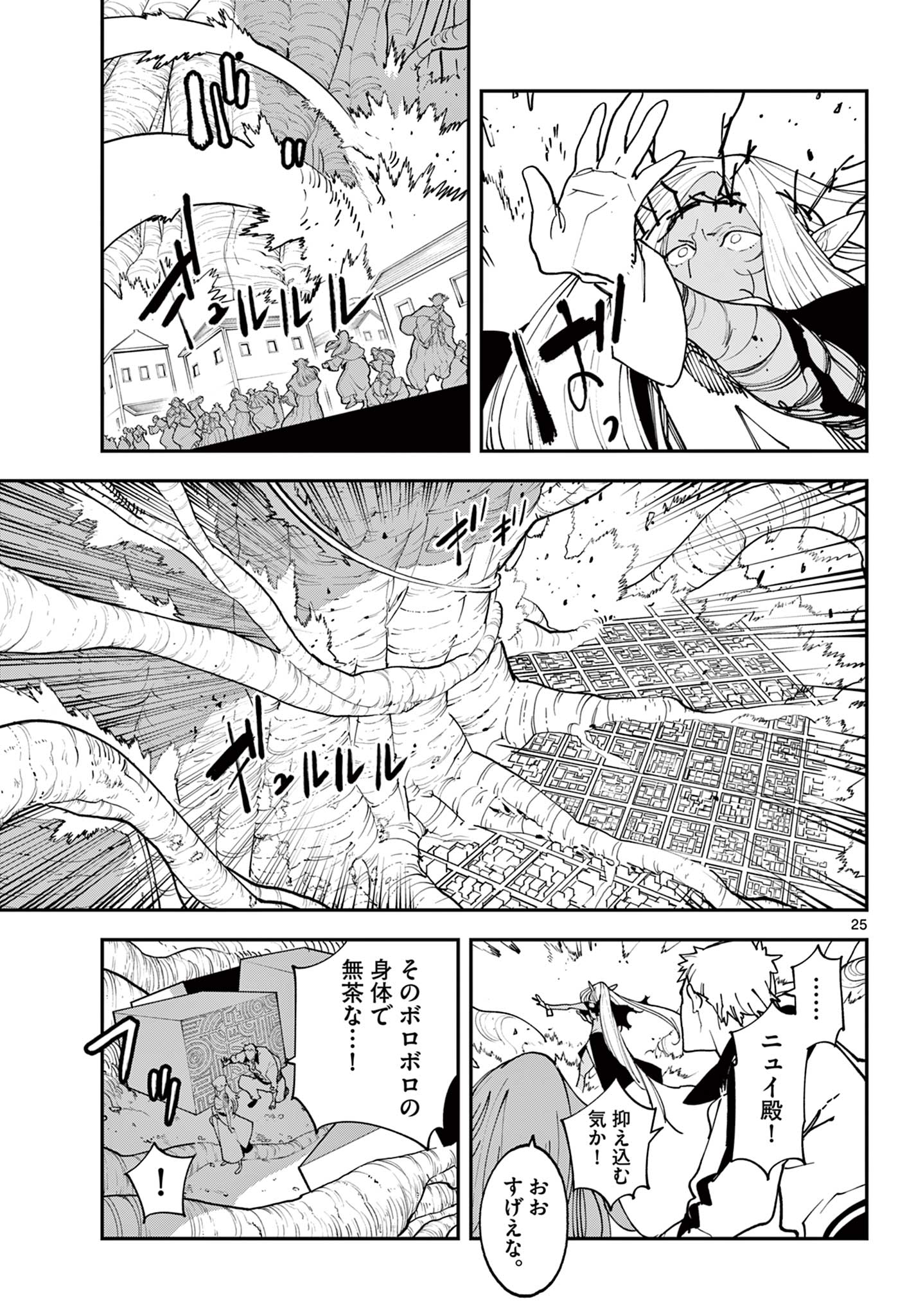 任侠転生 -異世界のヤクザ姫- 第59.2話 - Page 3