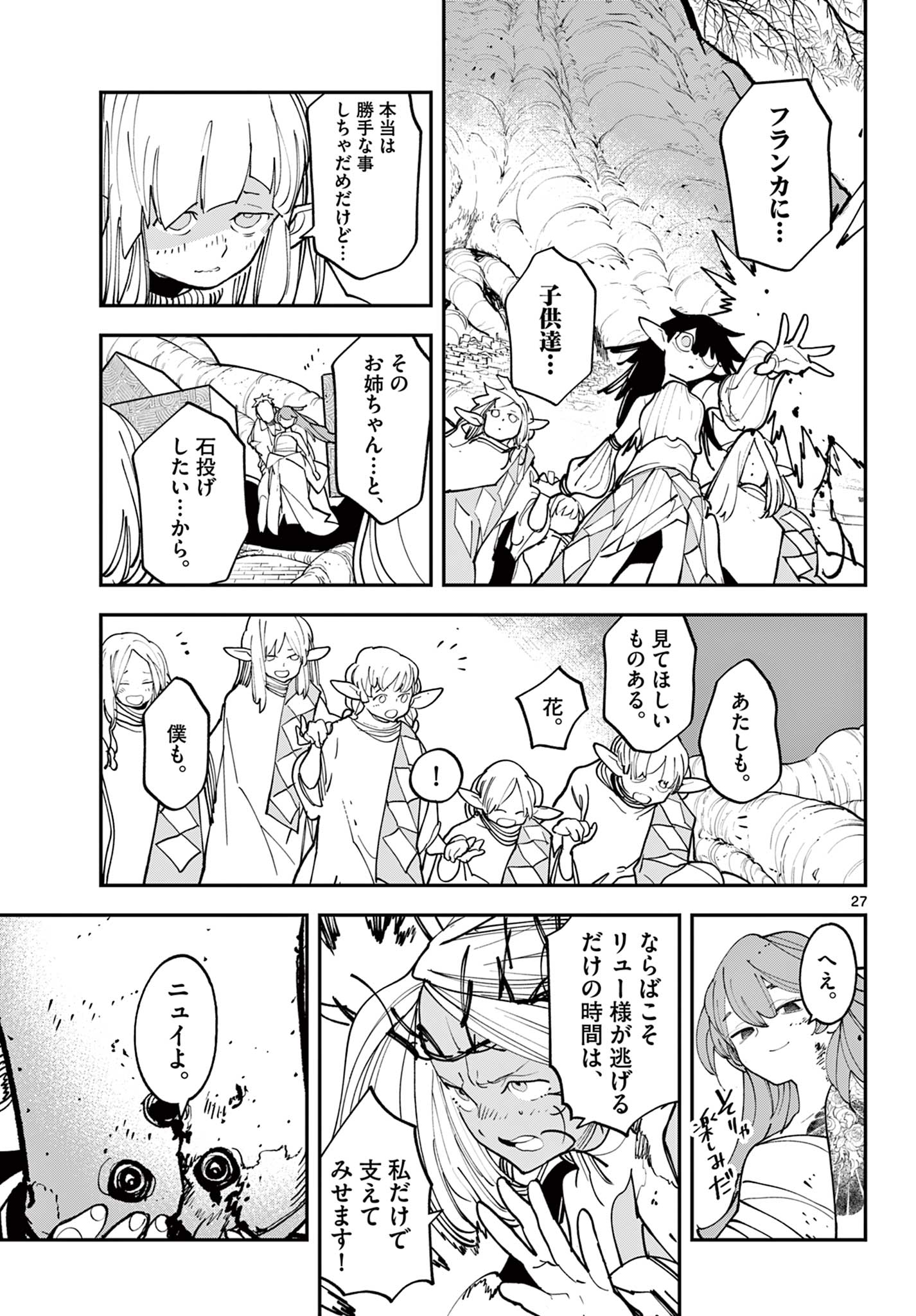 任侠転生 -異世界のヤクザ姫- 第59.2話 - Page 5