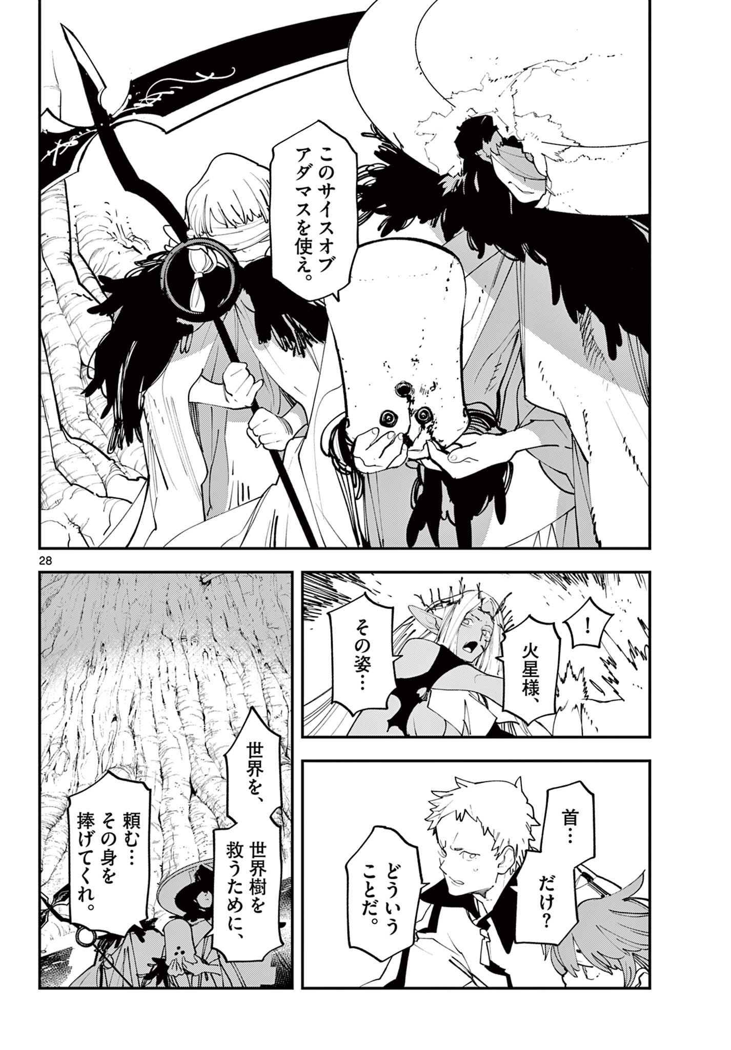 任侠転生 -異世界のヤクザ姫- 第59.2話 - Page 6