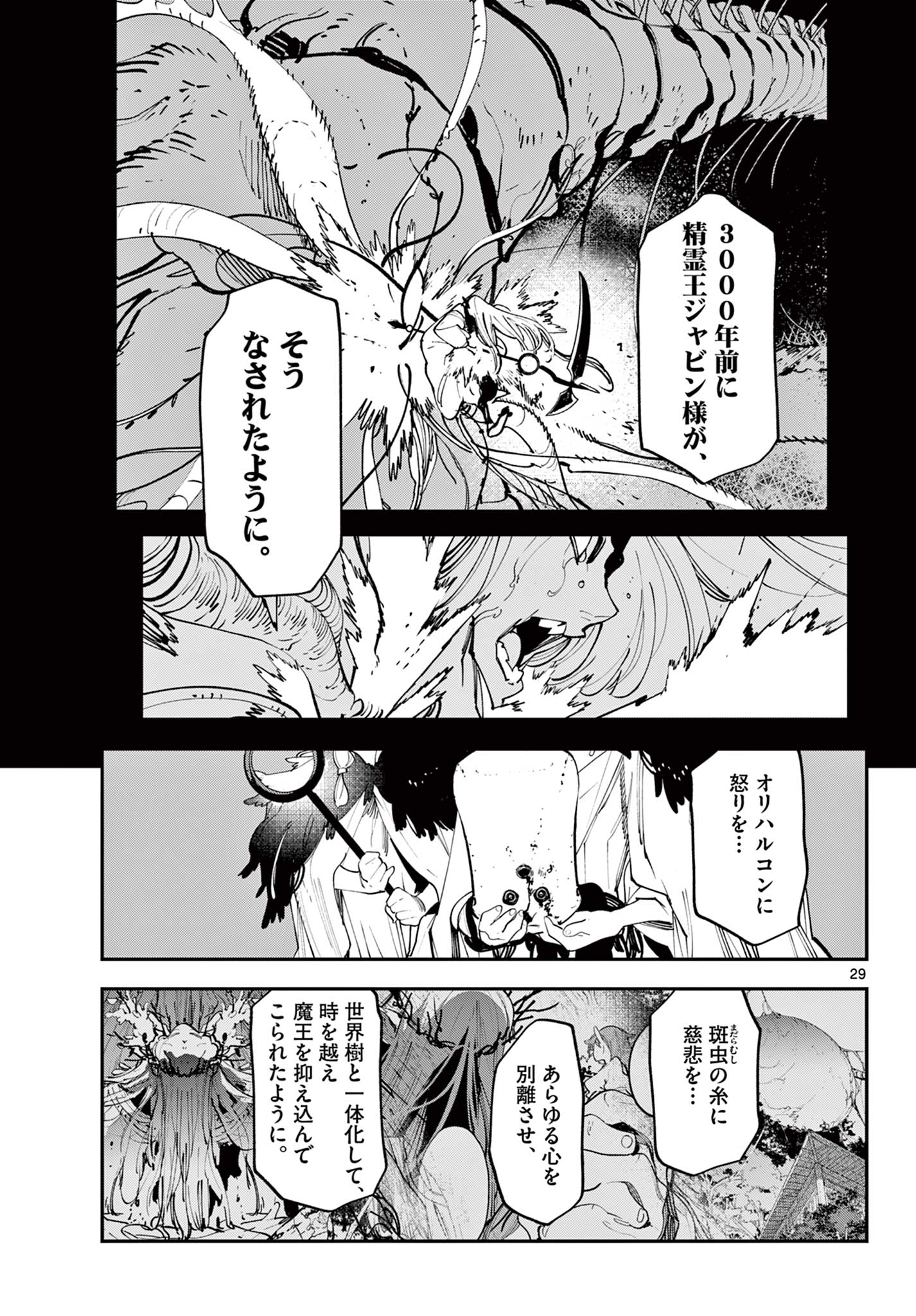 任侠転生 -異世界のヤクザ姫- 第59.2話 - Page 7