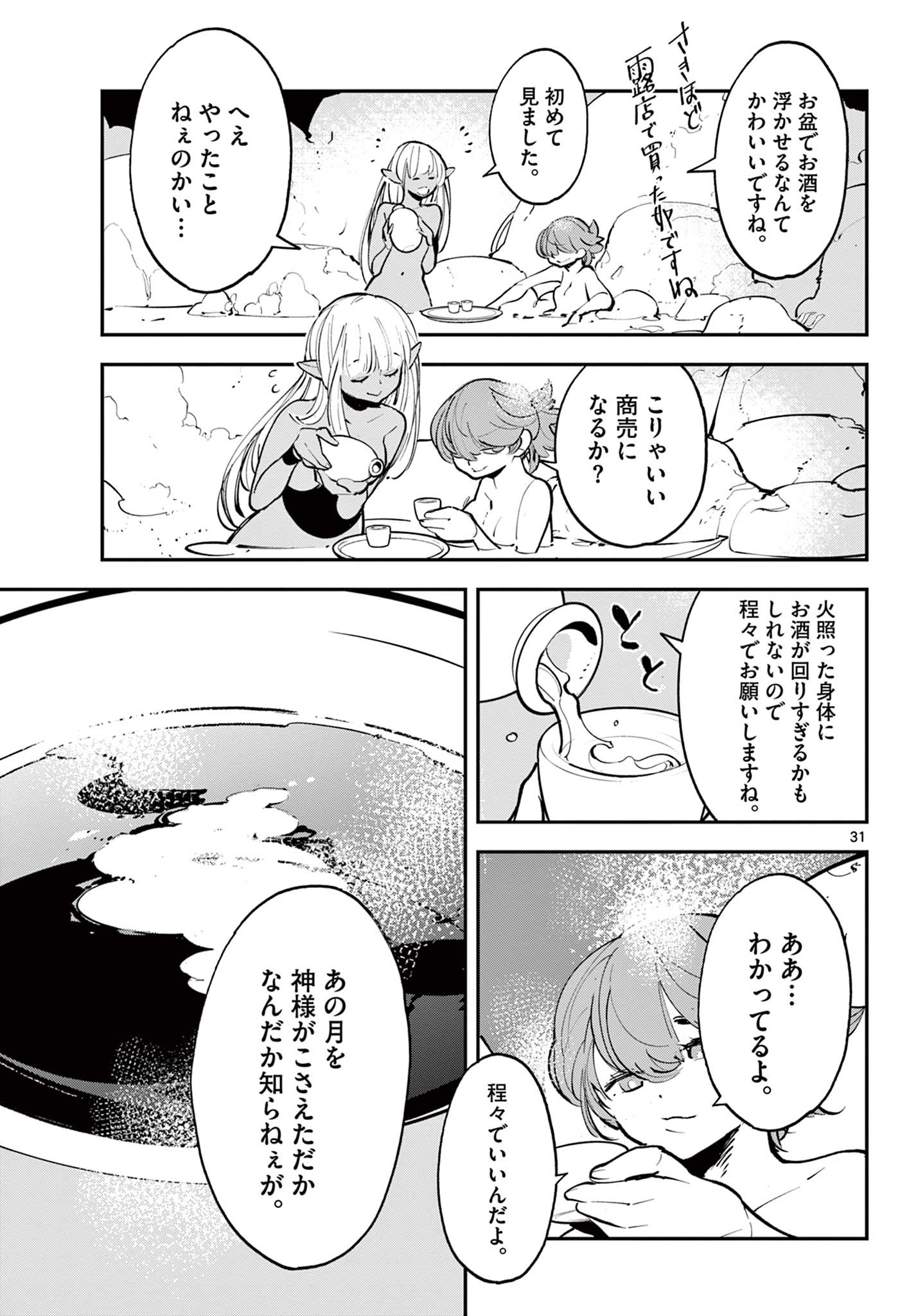 任侠転生 -異世界のヤクザ姫- 第42.2話 - Page 12