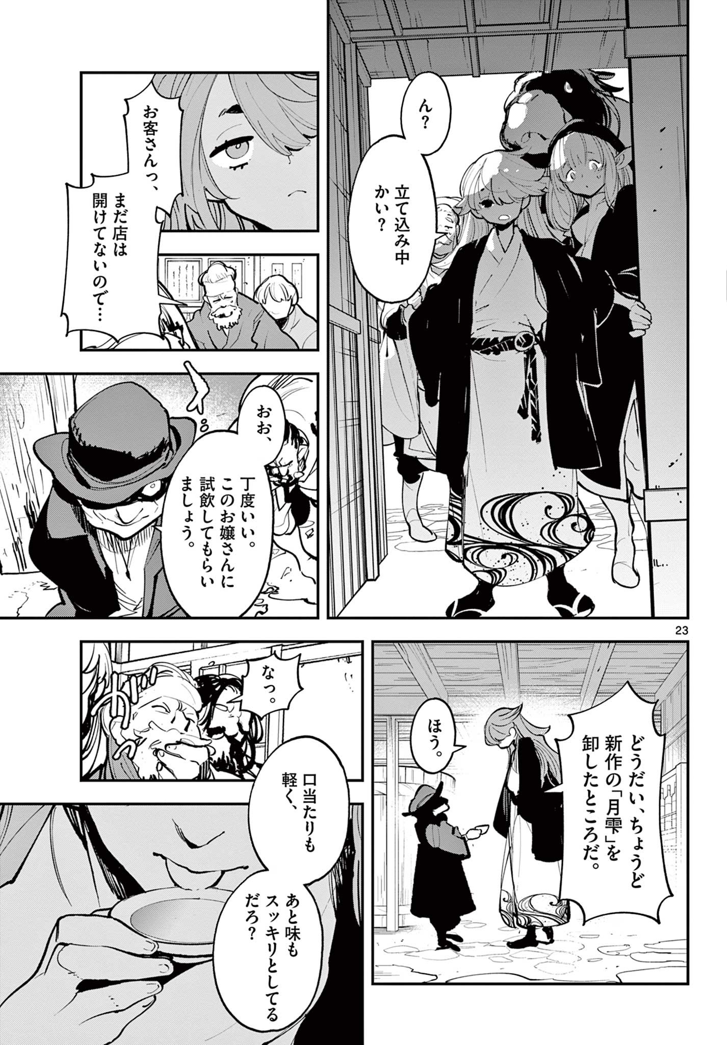 任侠転生 -異世界のヤクザ姫- 第42.2話 - Page 4