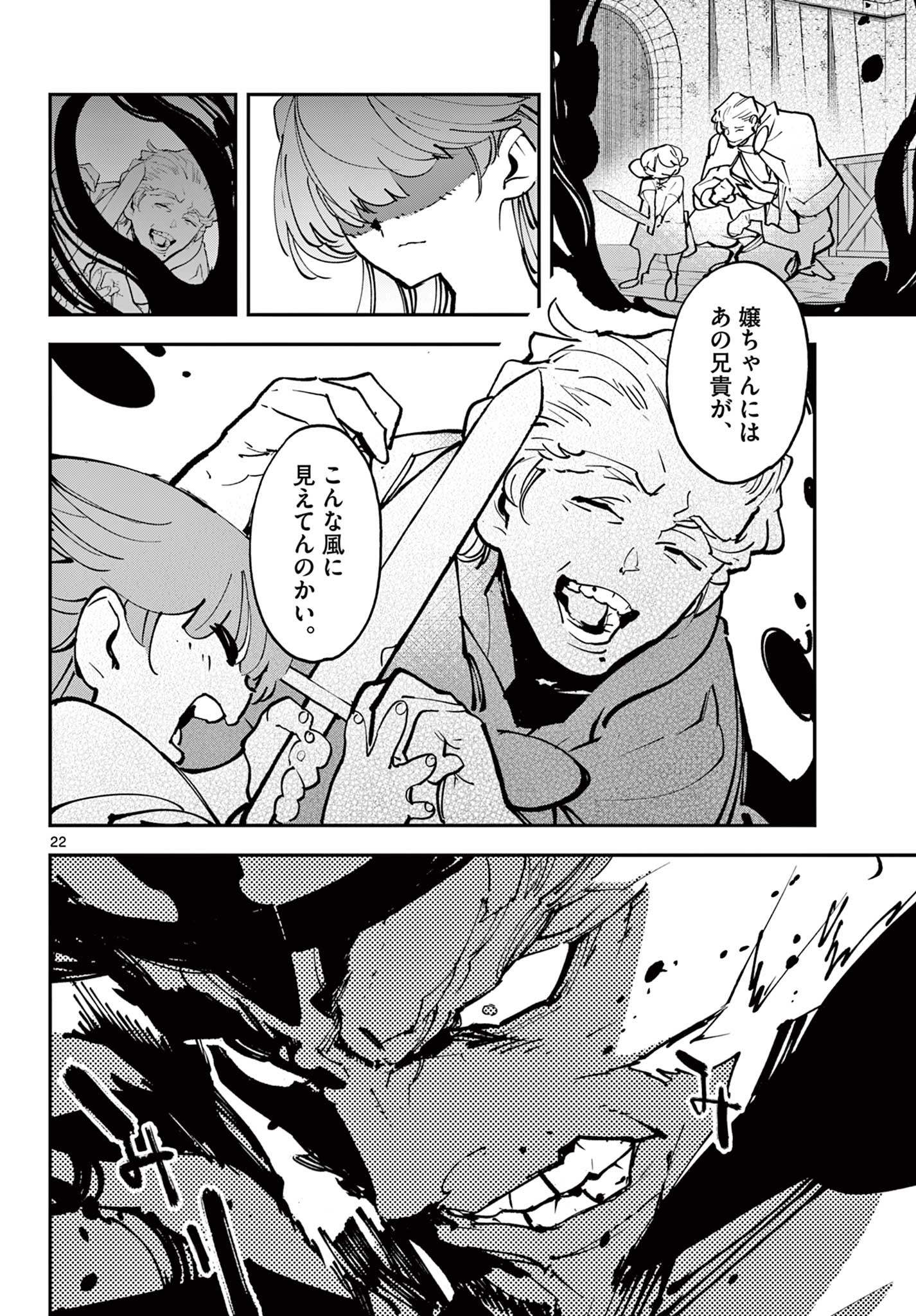 任侠転生 -異世界のヤクザ姫- 第48.2話 - Page 2