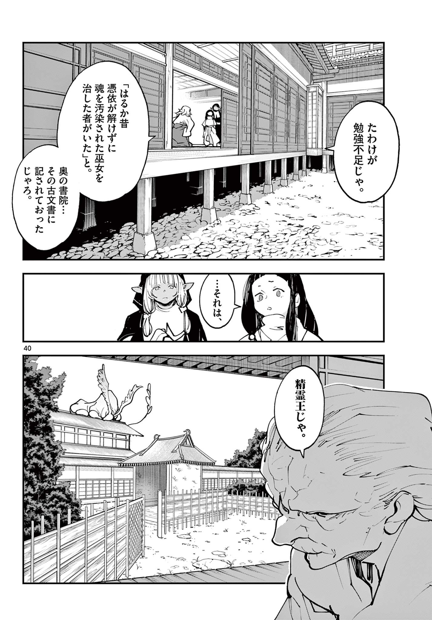 任侠転生 -異世界のヤクザ姫- 第48.2話 - Page 20