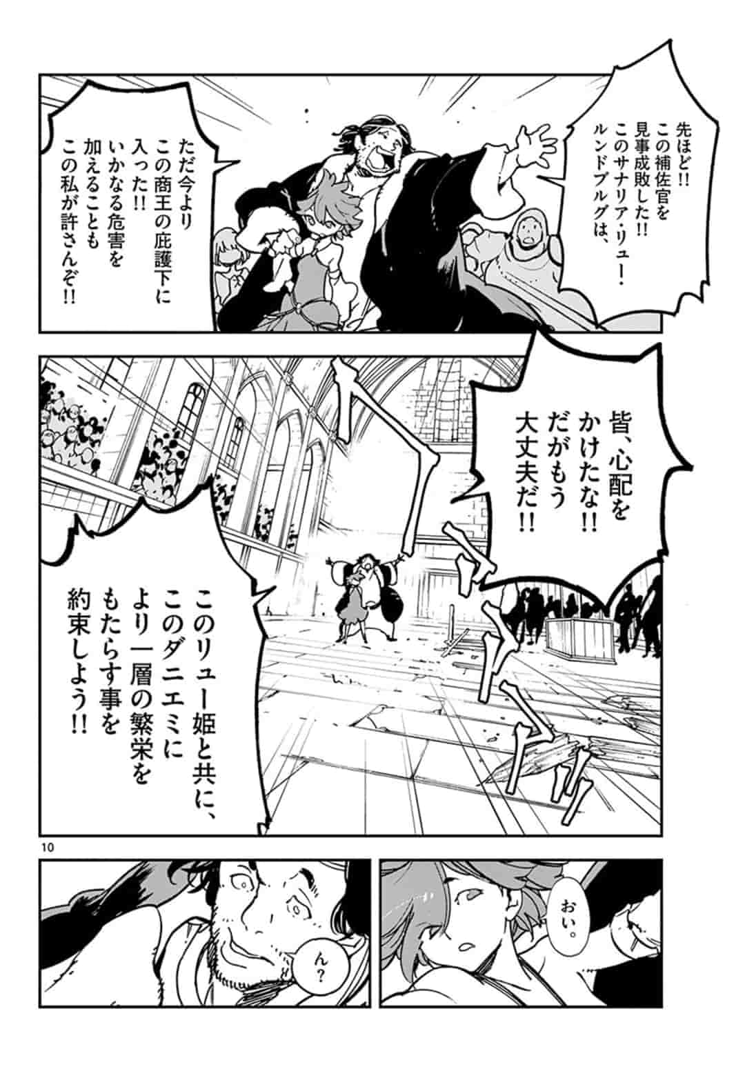 任侠転生 -異世界のヤクザ姫- 第13.1話 - Page 10