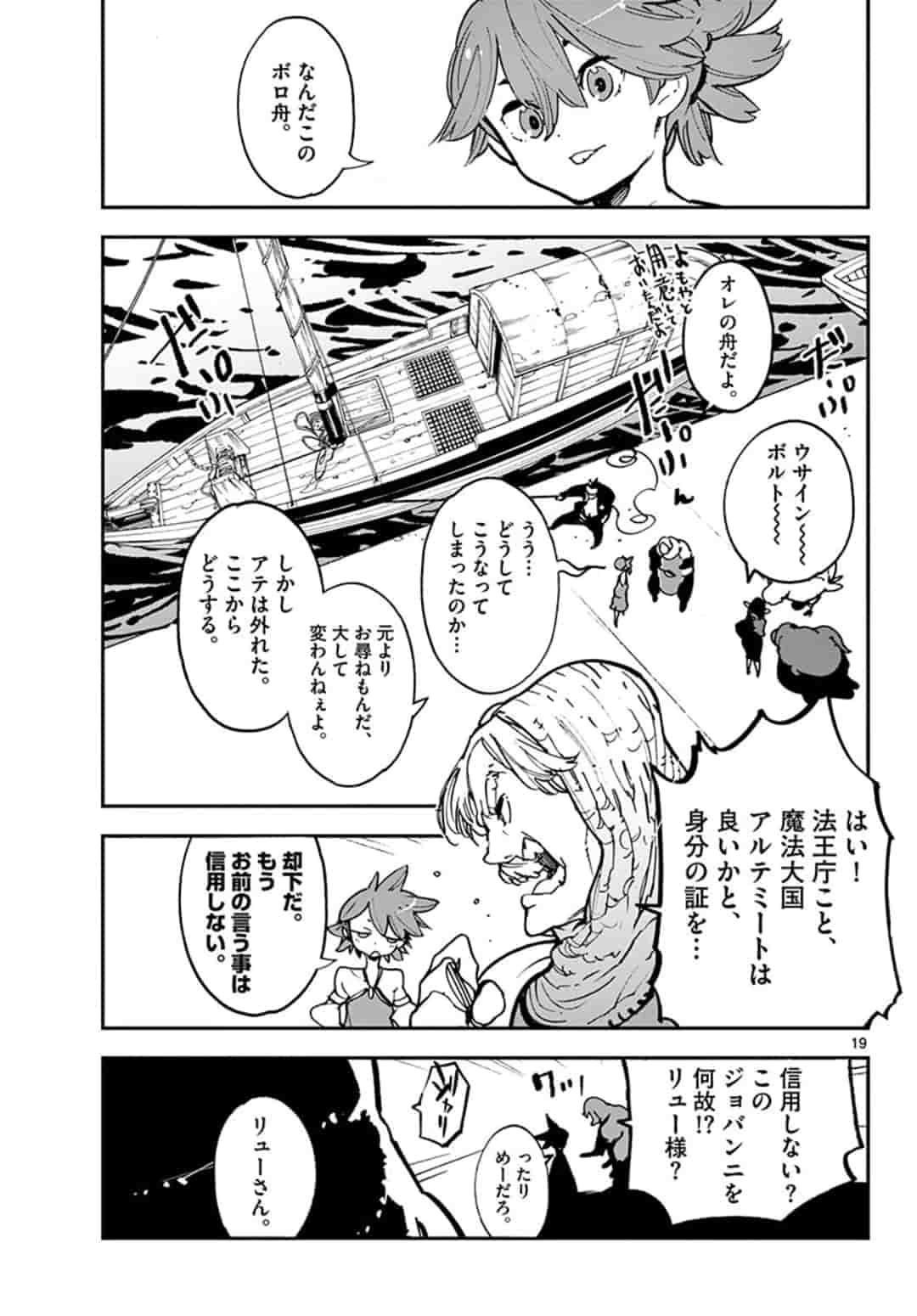 任侠転生 -異世界のヤクザ姫- 第13.1話 - Page 19