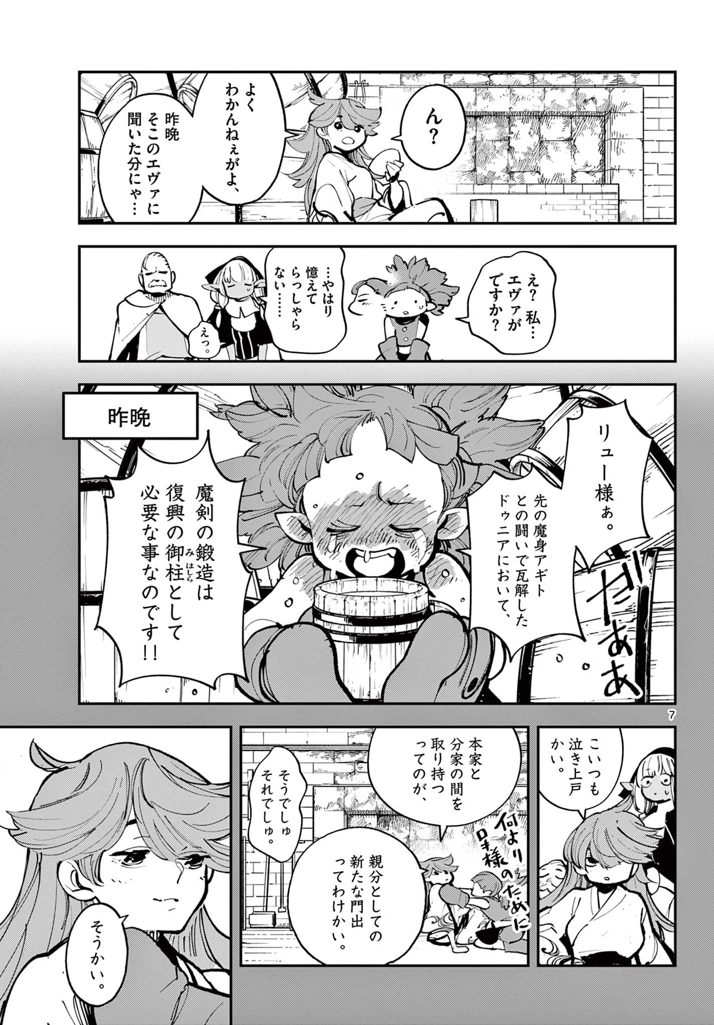 任侠転生 -異世界のヤクザ姫- 第40.1話 - Page 7