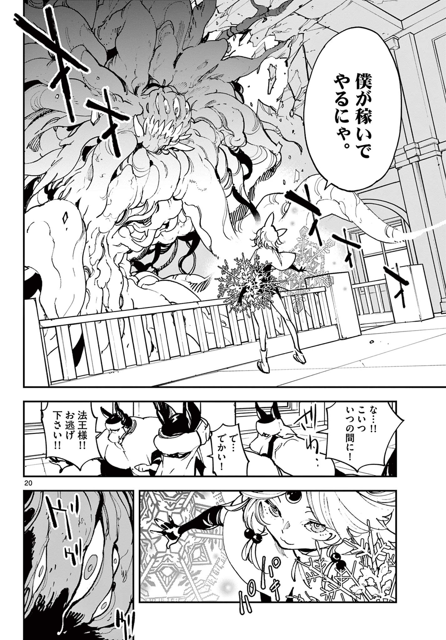 任侠転生 -異世界のヤクザ姫- 第31.1話 - Page 20