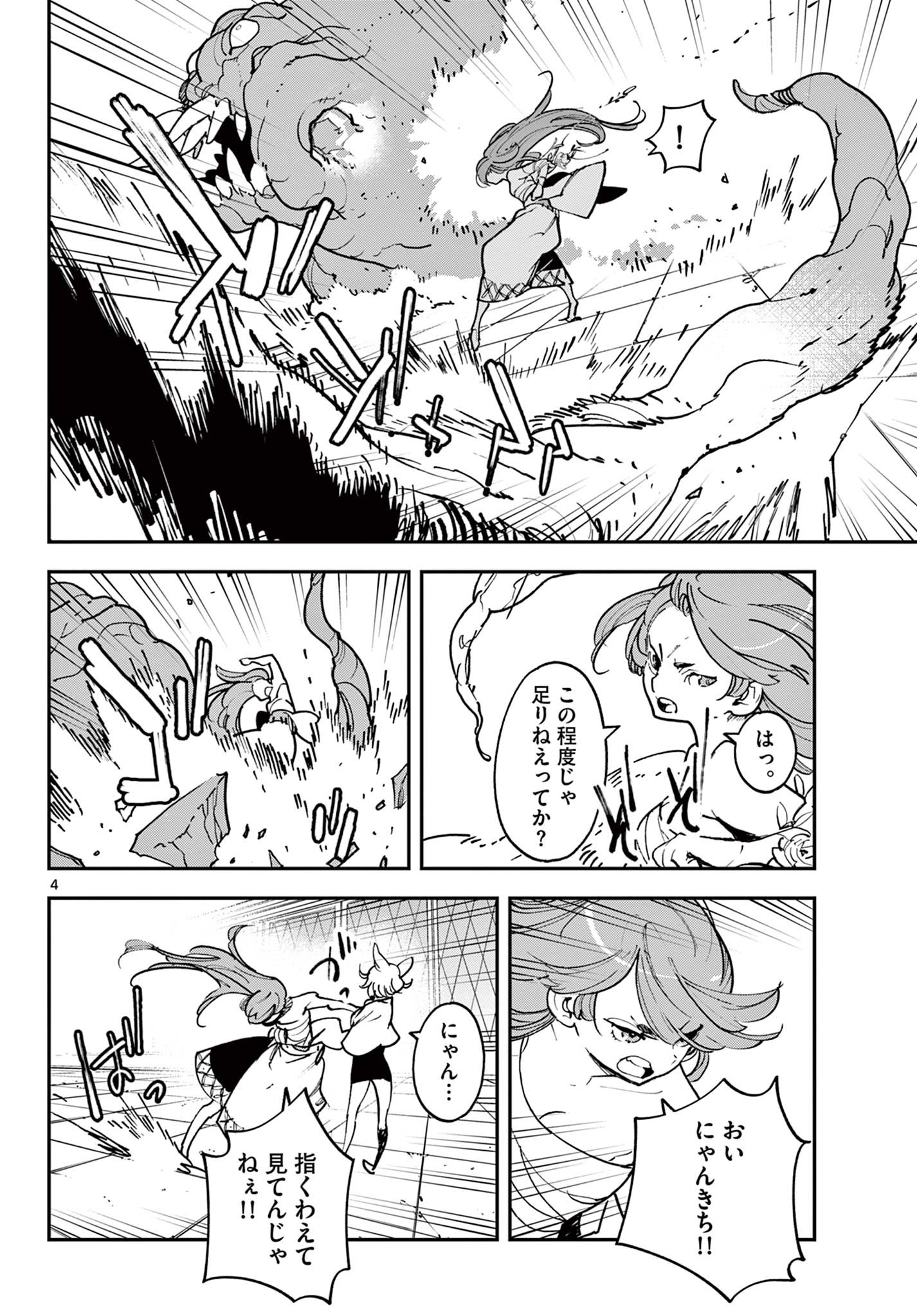 任侠転生 -異世界のヤクザ姫- 第31.1話 - Page 4