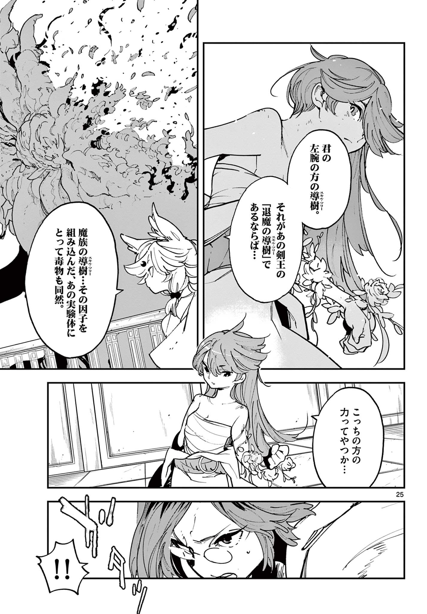 任侠転生 -異世界のヤクザ姫- 第31.2話 - Page 2