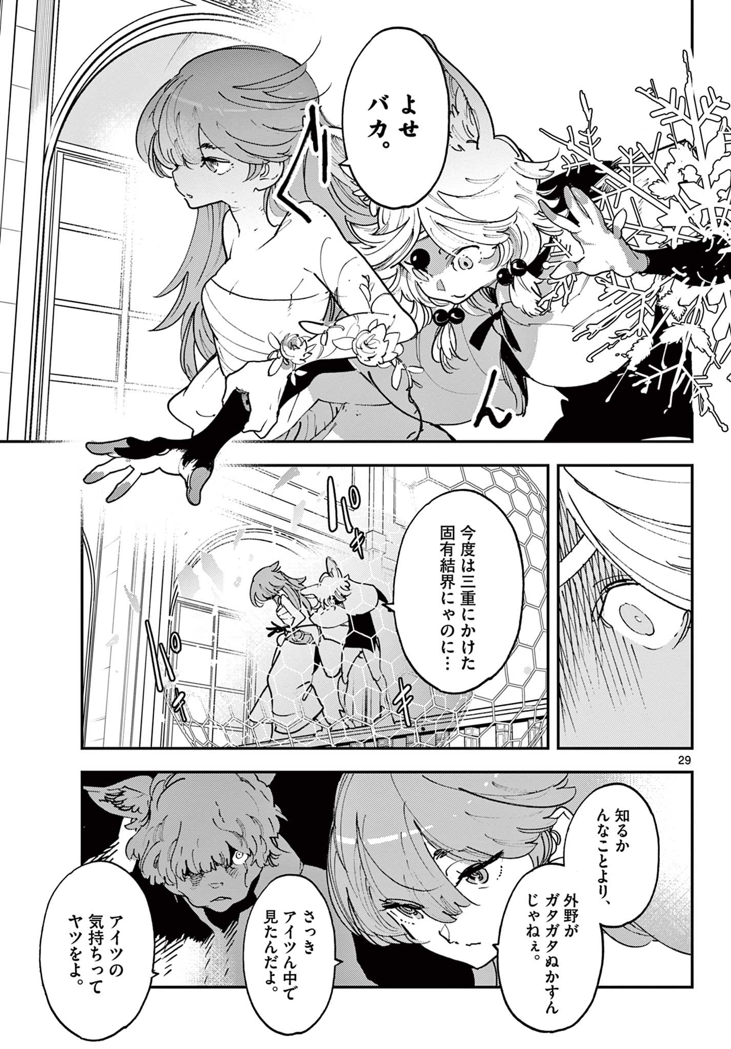 任侠転生 -異世界のヤクザ姫- 第31.2話 - Page 6