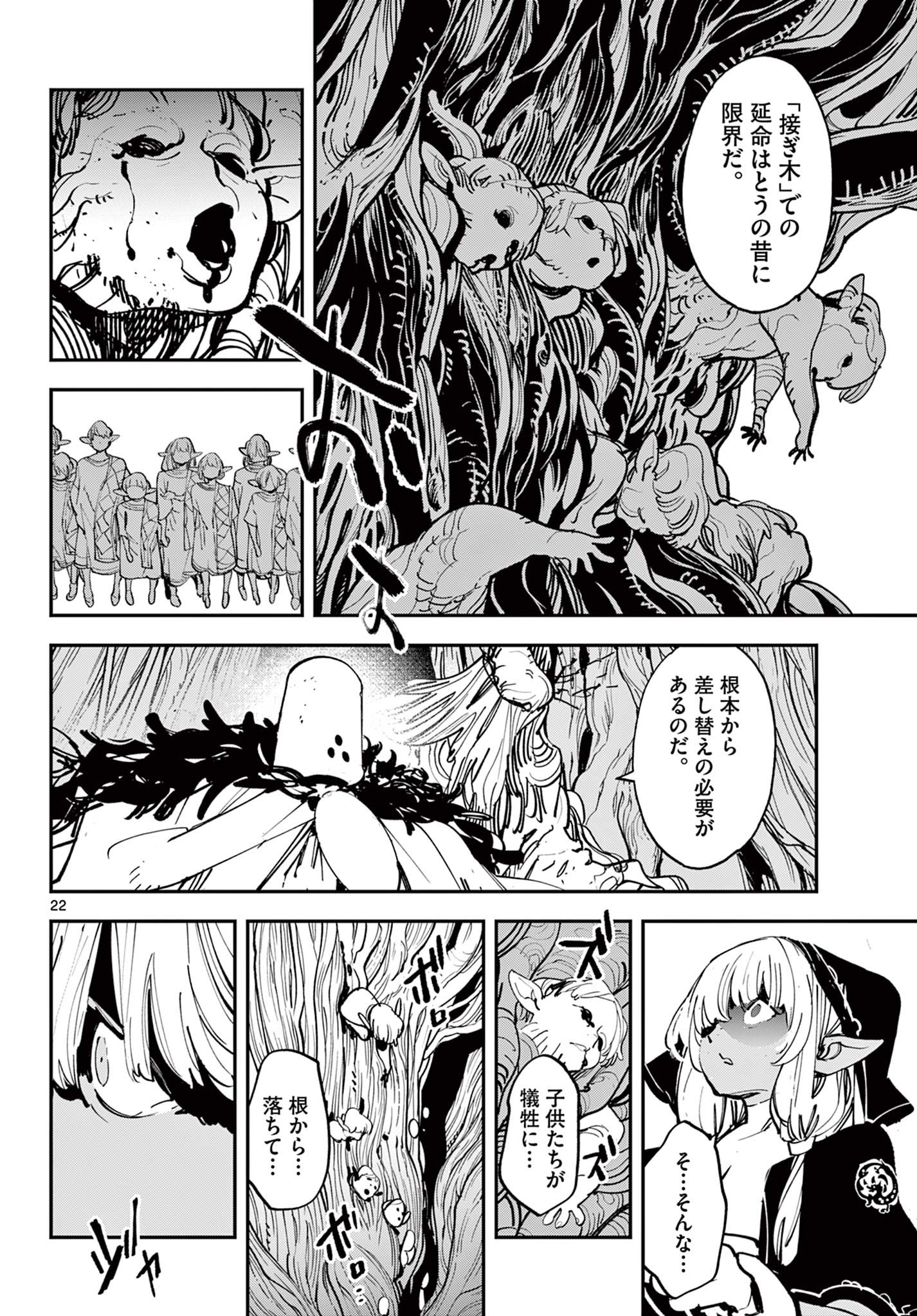 任侠転生 -異世界のヤクザ姫- 第55.1話 - Page 22