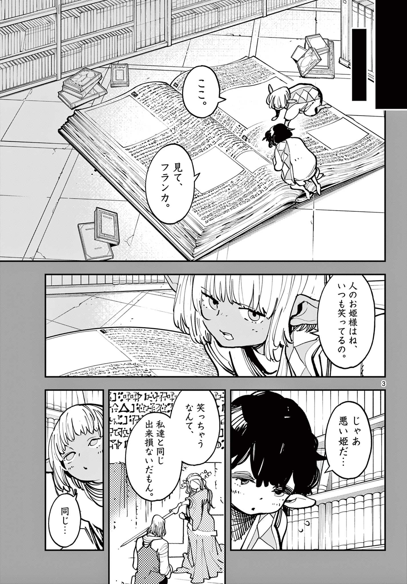 任侠転生 -異世界のヤクザ姫- 第55.1話 - Page 3