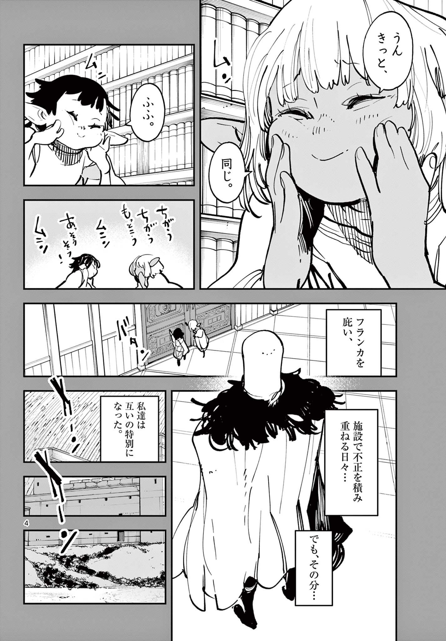 任侠転生 -異世界のヤクザ姫- 第55.1話 - Page 4