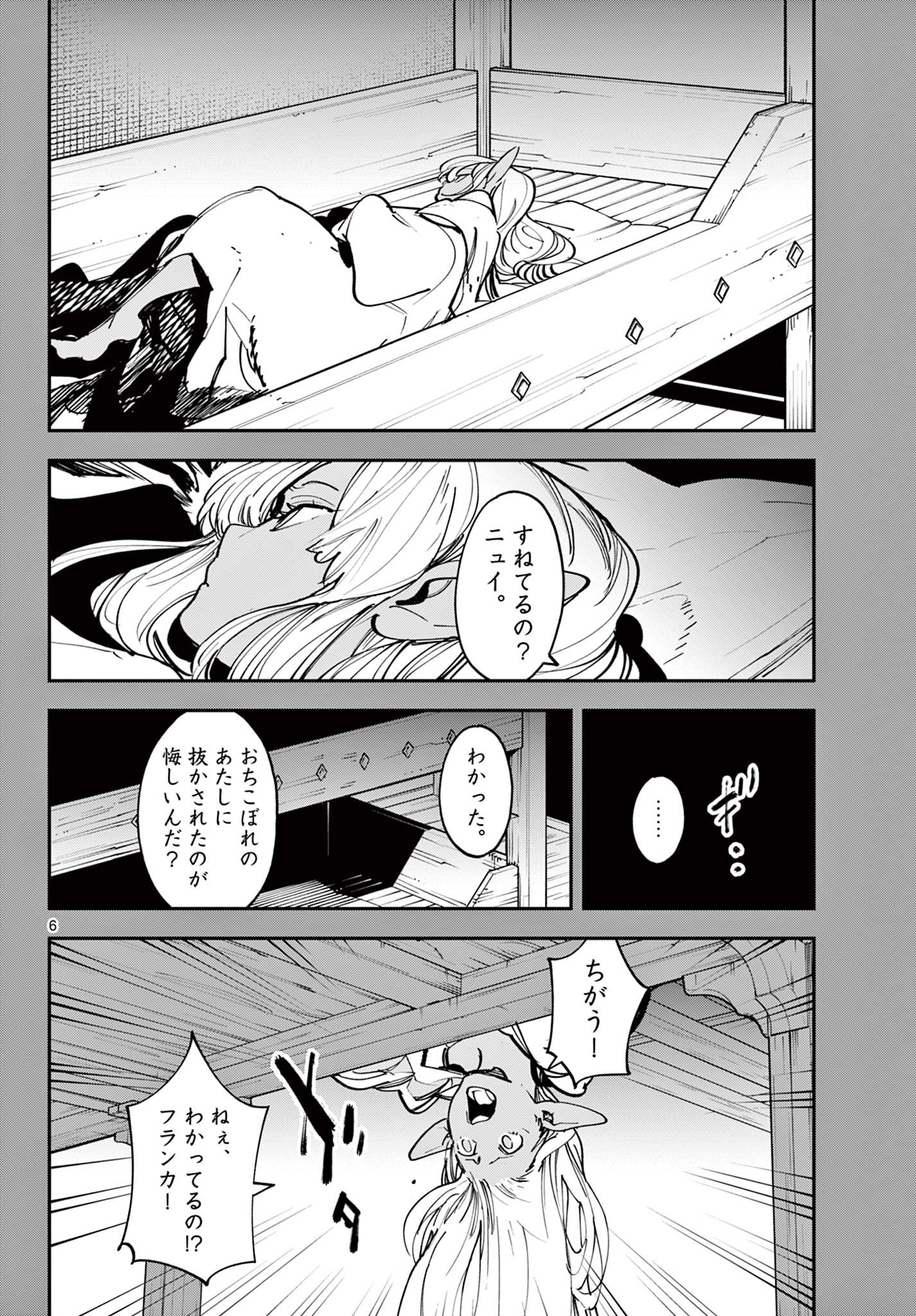 任侠転生 -異世界のヤクザ姫- 第55.1話 - Page 6