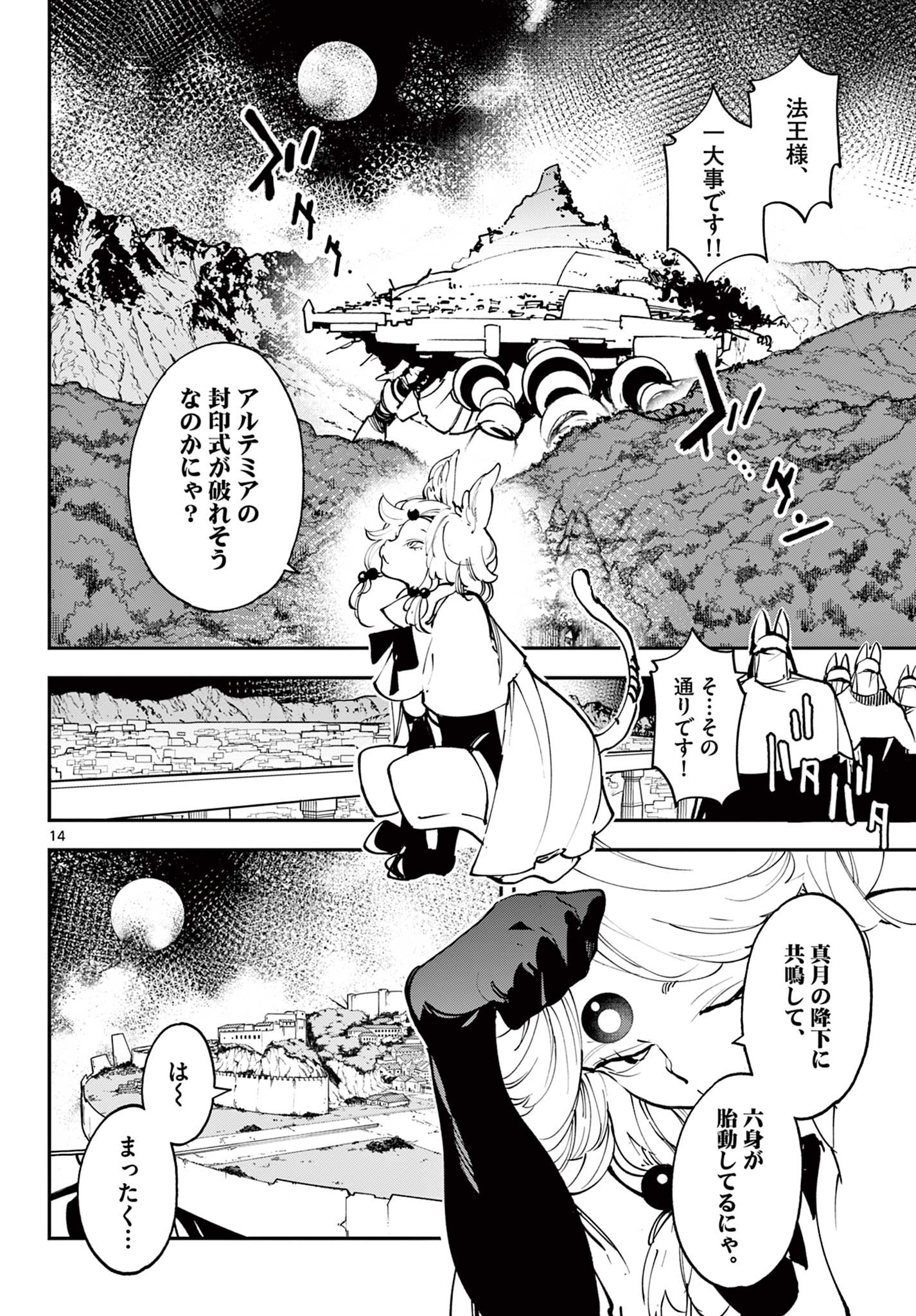 任侠転生 -異世界のヤクザ姫- 第46.2話 - Page 2