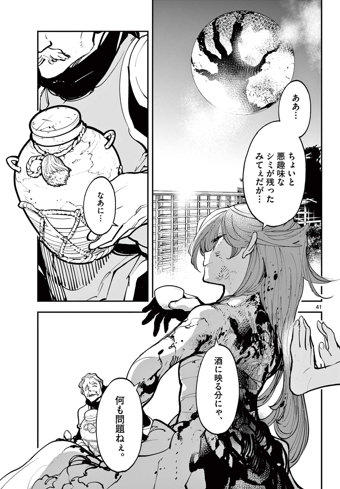 任侠転生 -異世界のヤクザ姫- 第46.2話 - Page 29