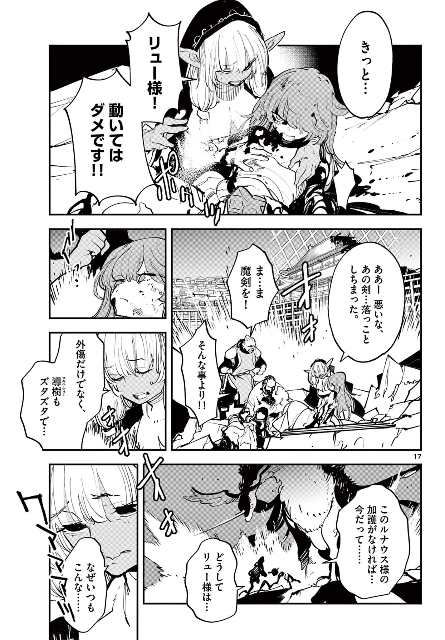 任侠転生 -異世界のヤクザ姫- 第46.2話 - Page 5