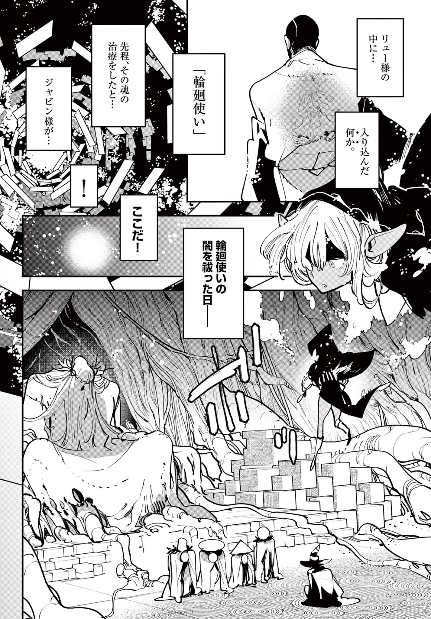 任侠転生 -異世界のヤクザ姫- 第55.2話 - Page 16
