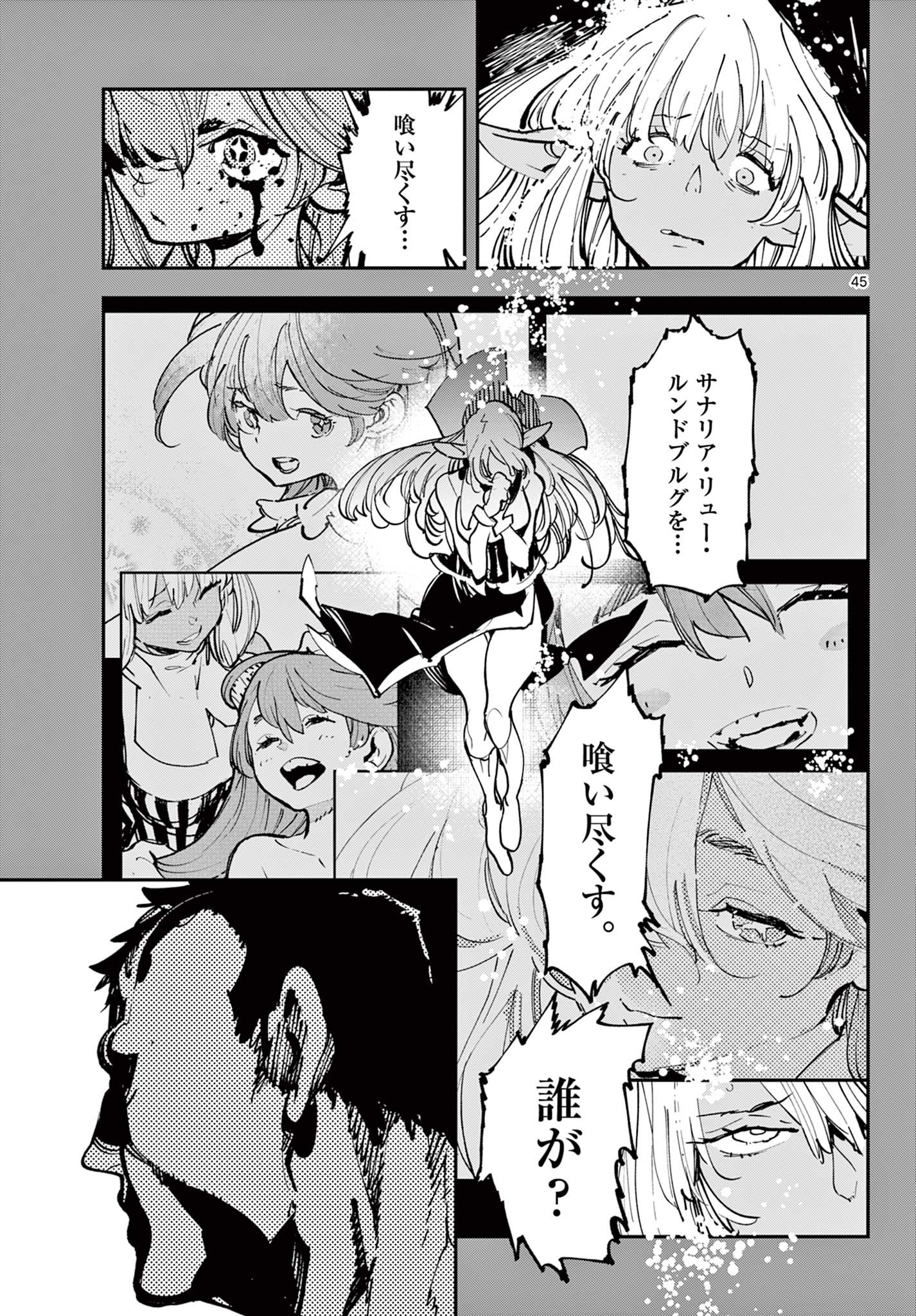 任侠転生 -異世界のヤクザ姫- 第55.2話 - Page 21