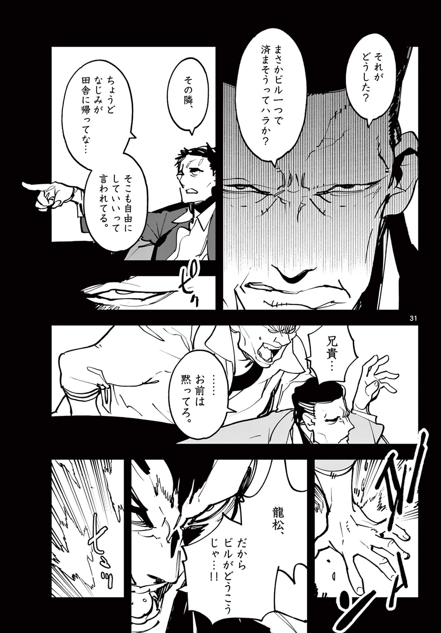 任侠転生 -異世界のヤクザ姫- 第50.2話 - Page 15