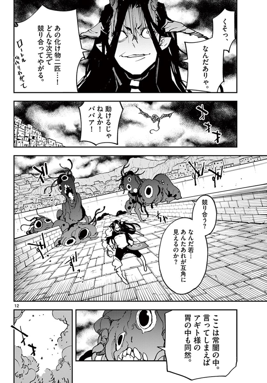 任侠転生 -異世界のヤクザ姫- 第21.1話 - Page 12