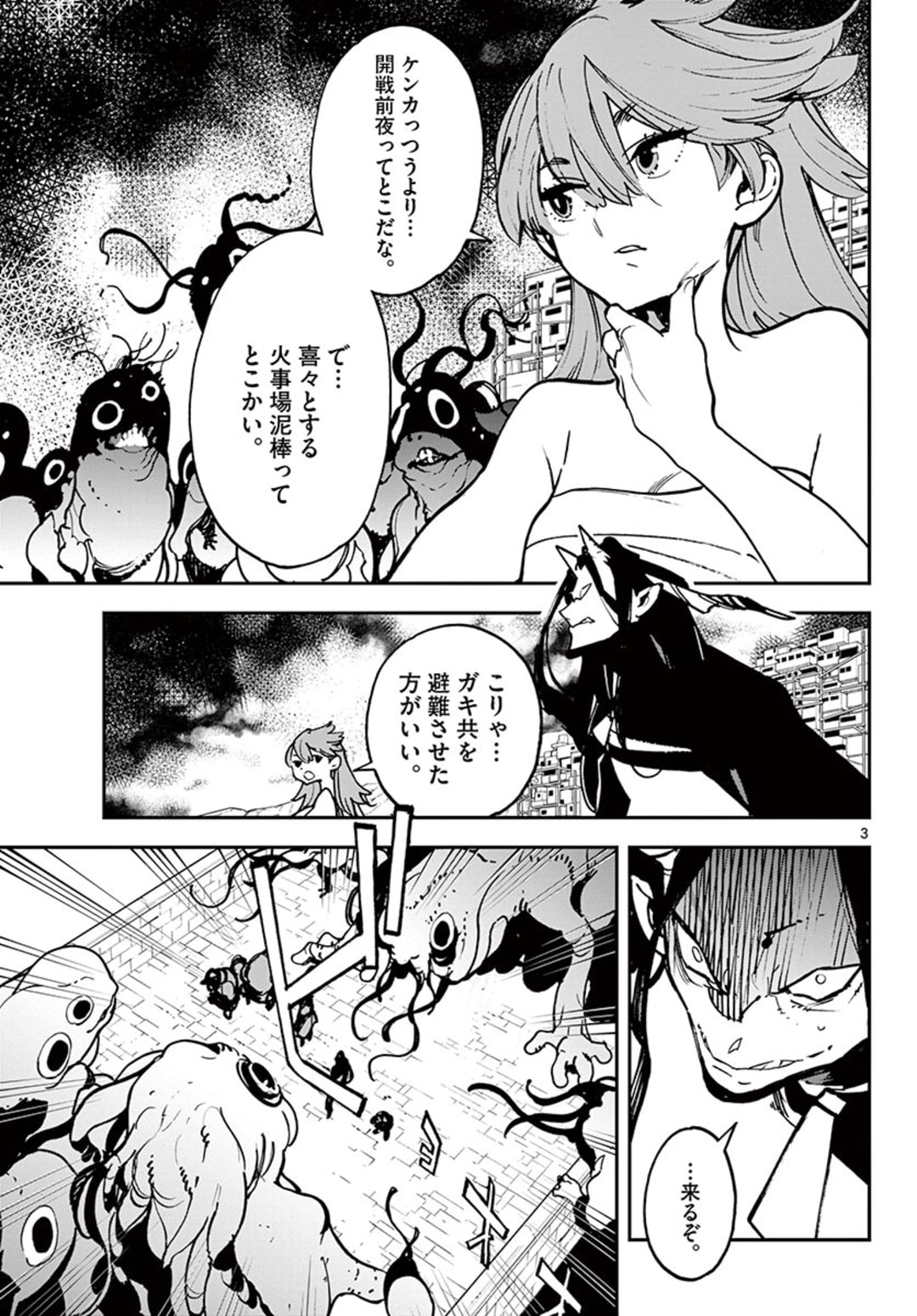 任侠転生 -異世界のヤクザ姫- 第21.1話 - Page 3