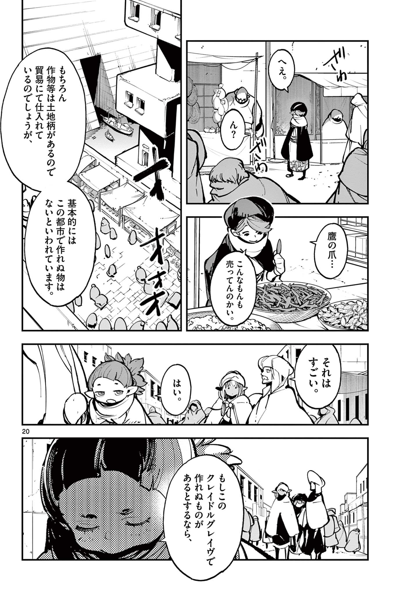 任侠転生 -異世界のヤクザ姫- 第39.2話 - Page 3