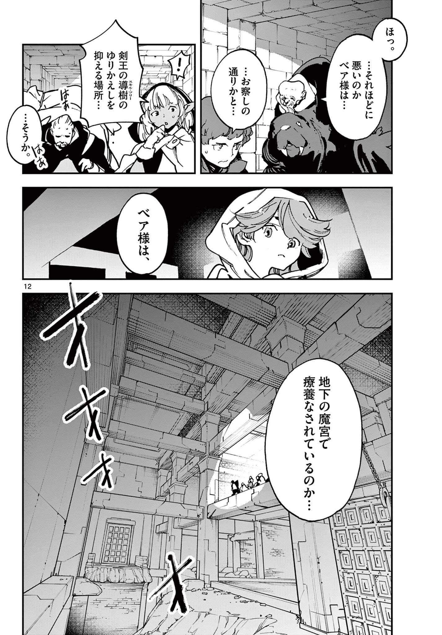 任侠転生 -異世界のヤクザ姫- 第36.1話 - Page 12