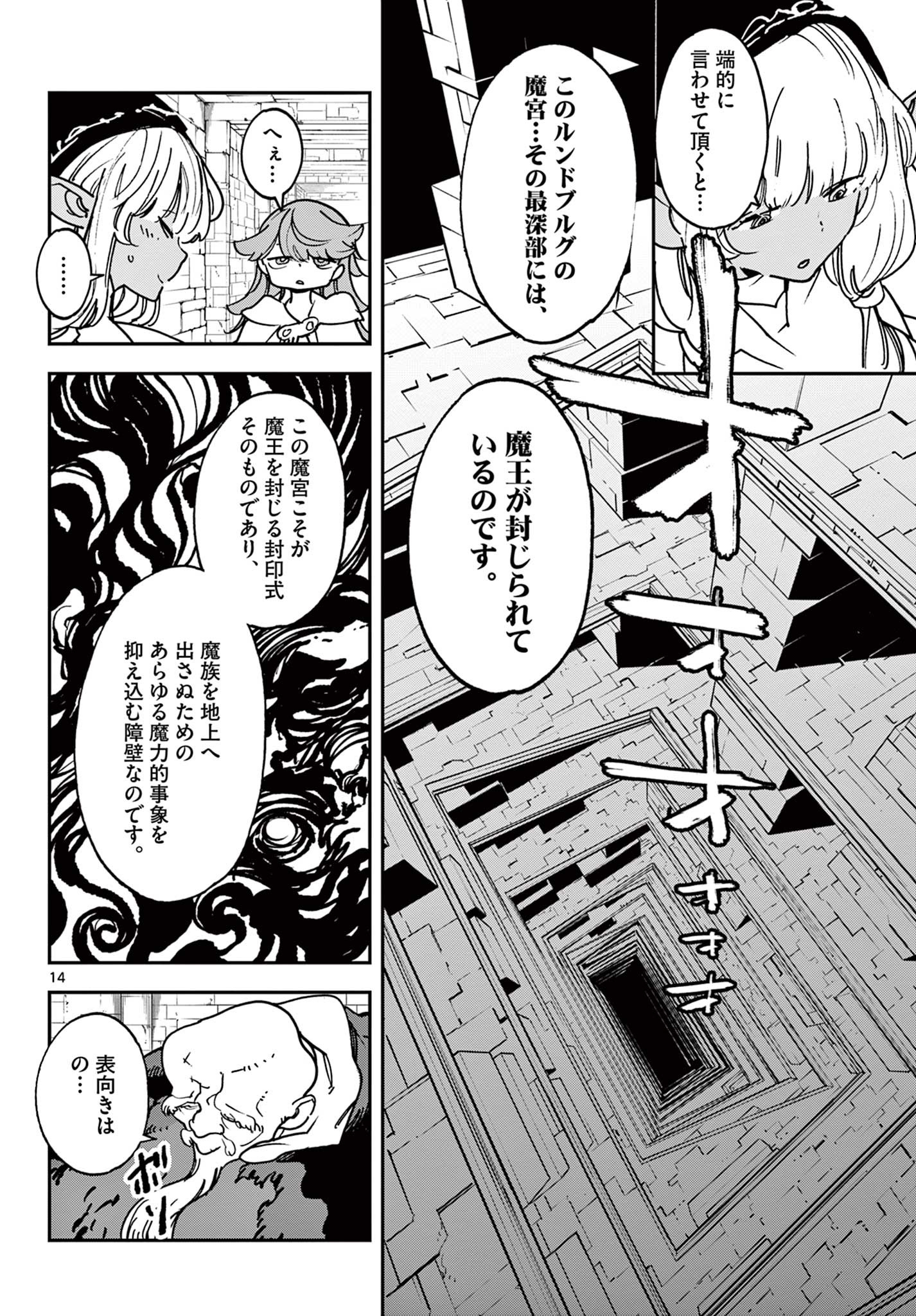 任侠転生 -異世界のヤクザ姫- 第36.1話 - Page 14