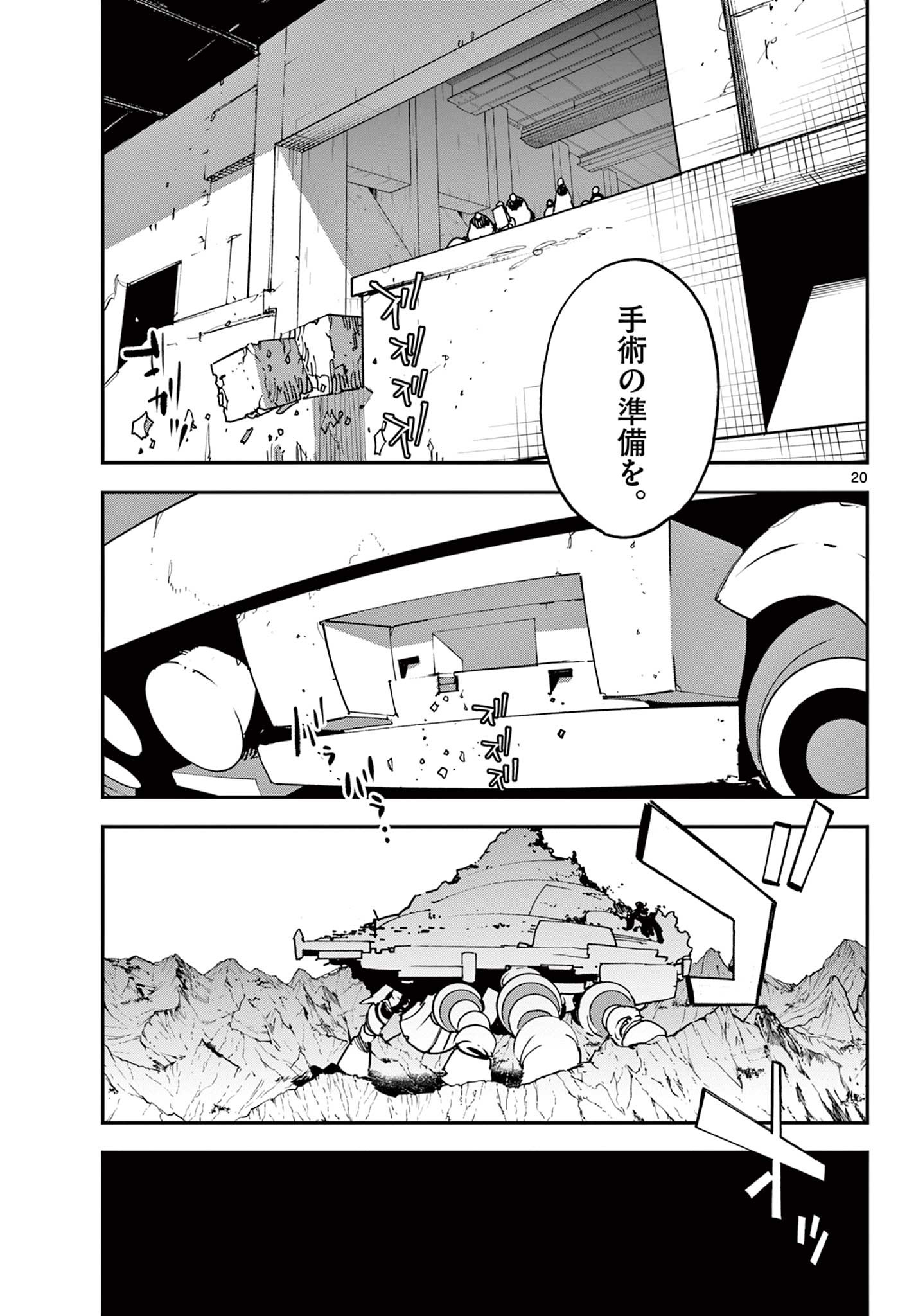 任侠転生 -異世界のヤクザ姫- 第29.1話 - Page 20