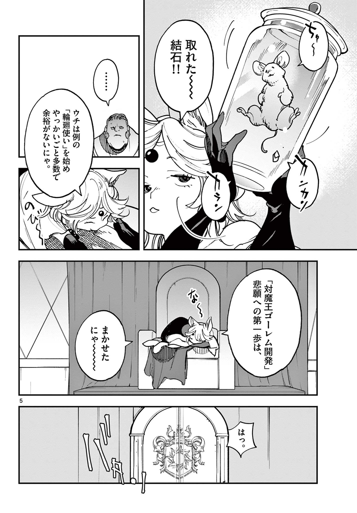 任侠転生 -異世界のヤクザ姫- 第29.1話 - Page 5