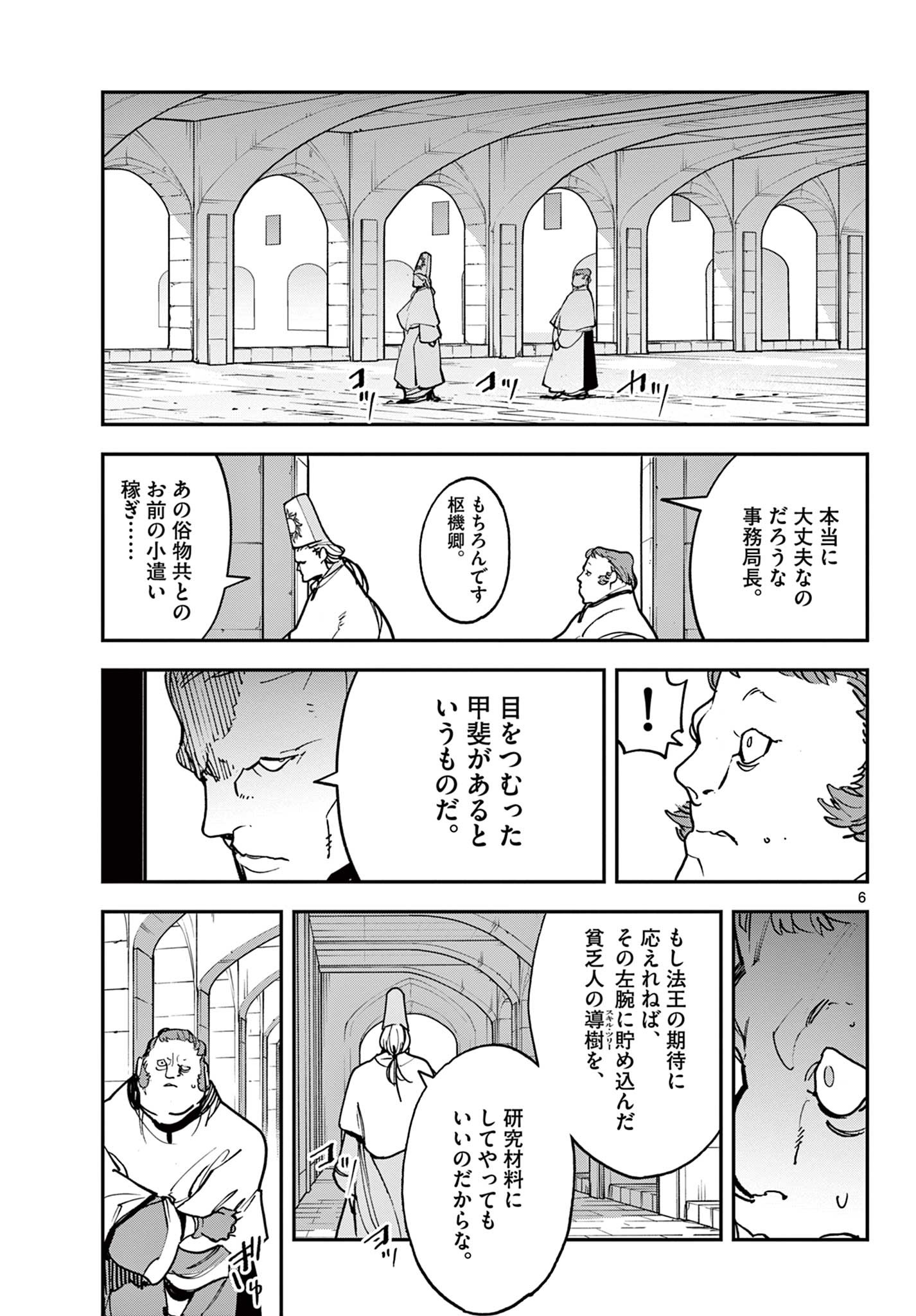 任侠転生 -異世界のヤクザ姫- 第29.1話 - Page 6