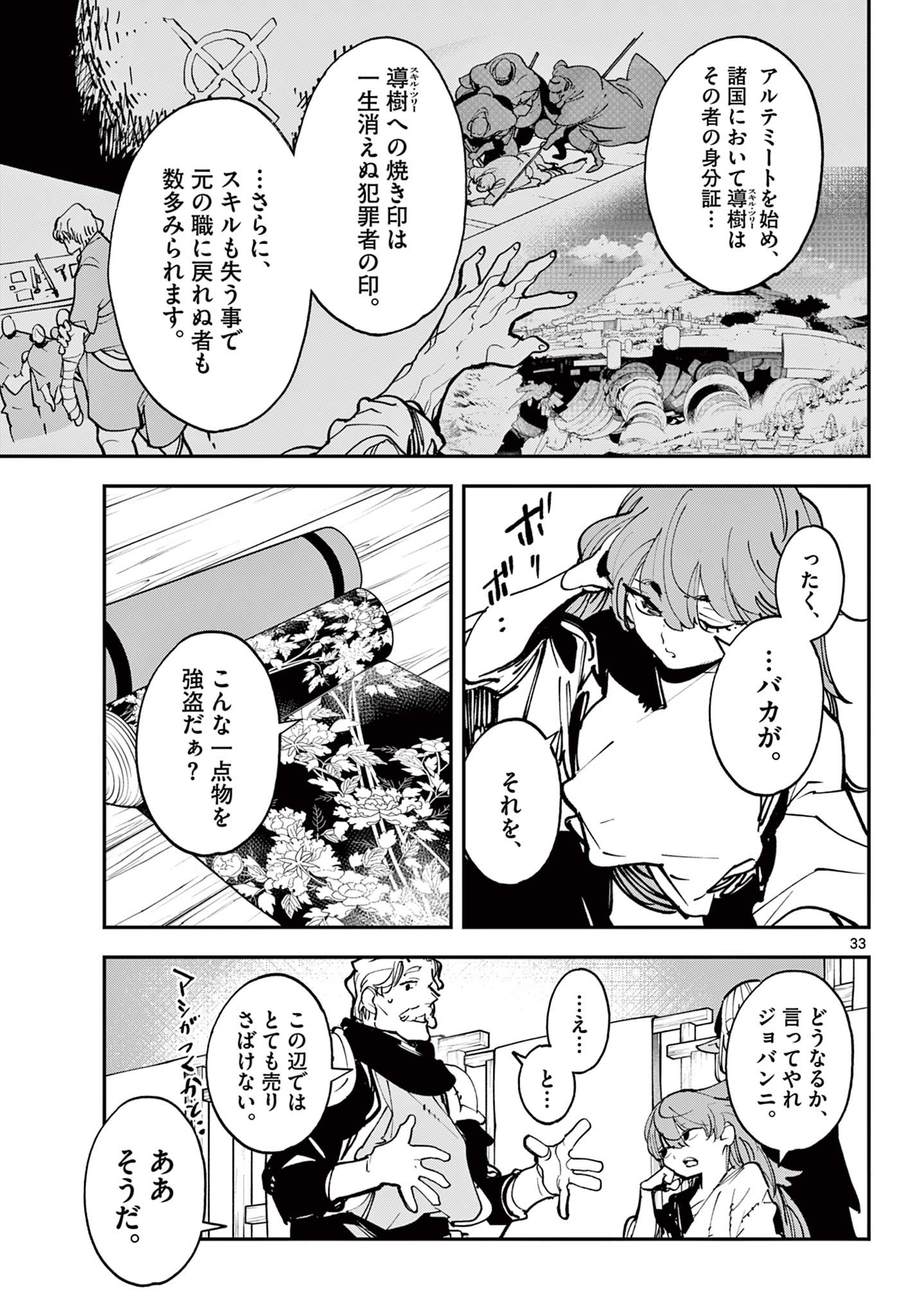 任侠転生 -異世界のヤクザ姫- 第49.2話 - Page 14